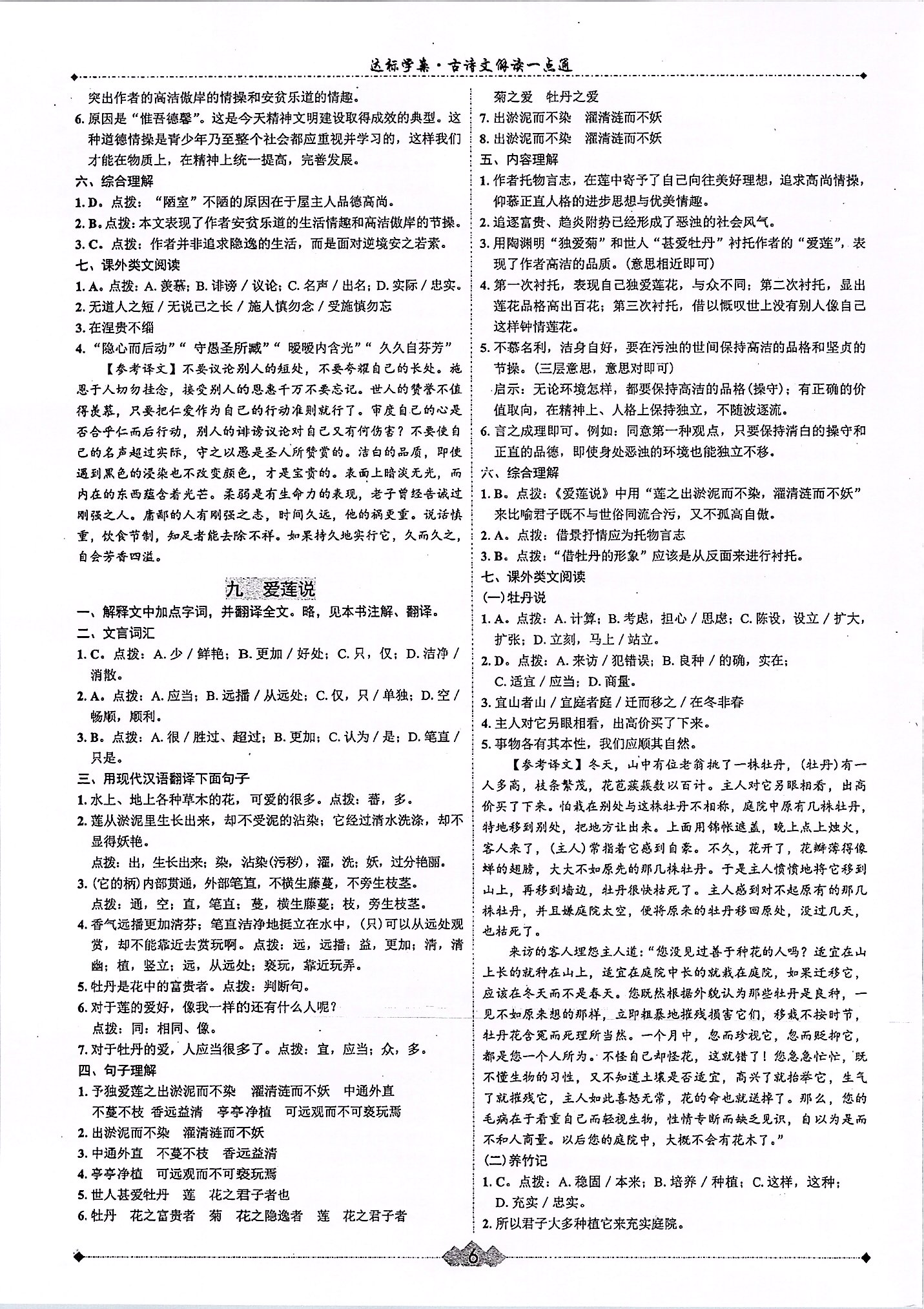 2020年广东达标学案古诗文解读一点通 第6页