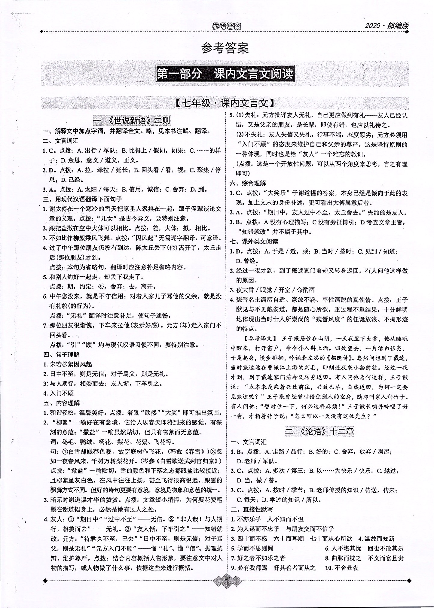 2020年广东达标学案古诗文解读一点通 第1页