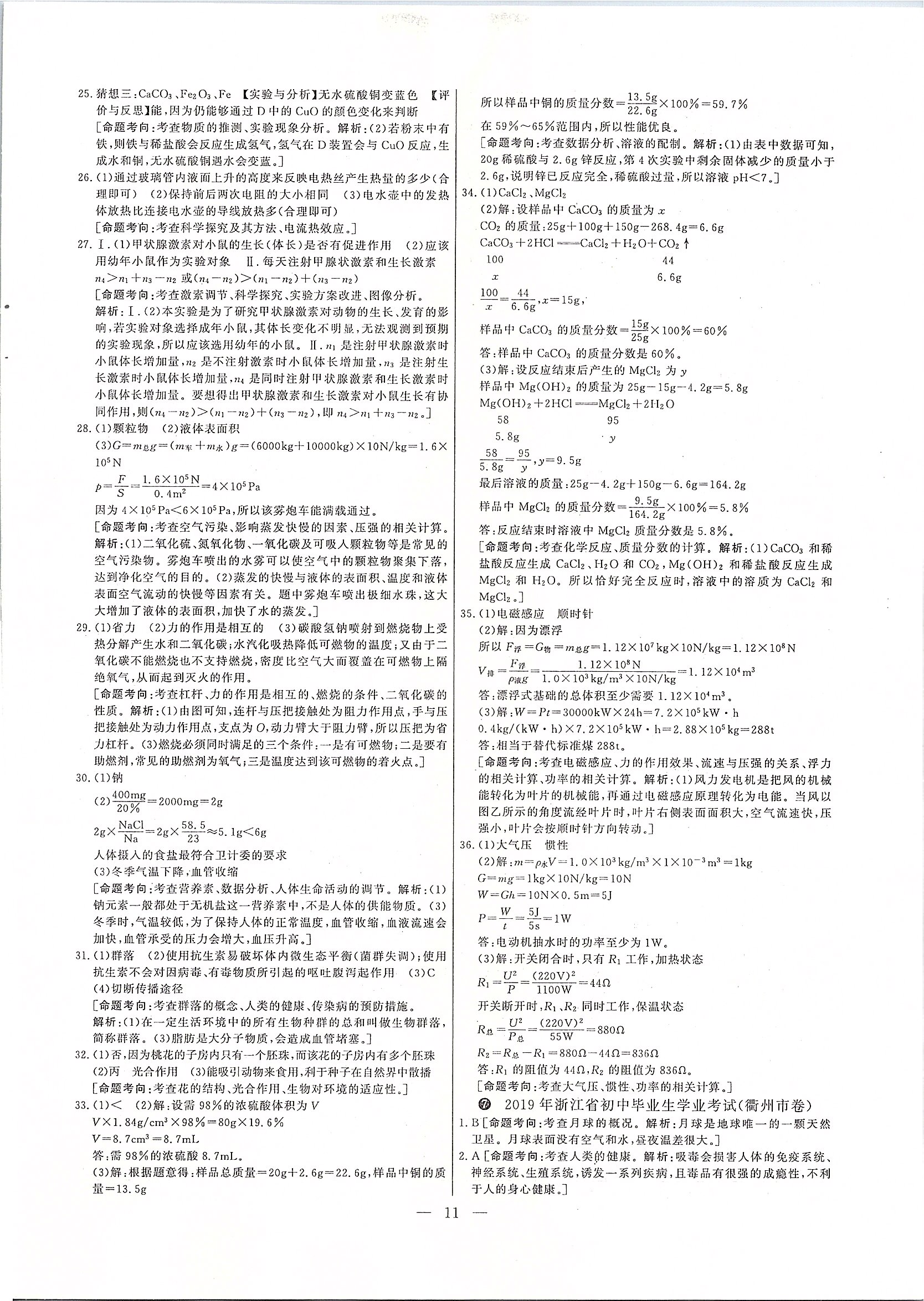 2020年步步高中考復習科學浙江專版 第10頁