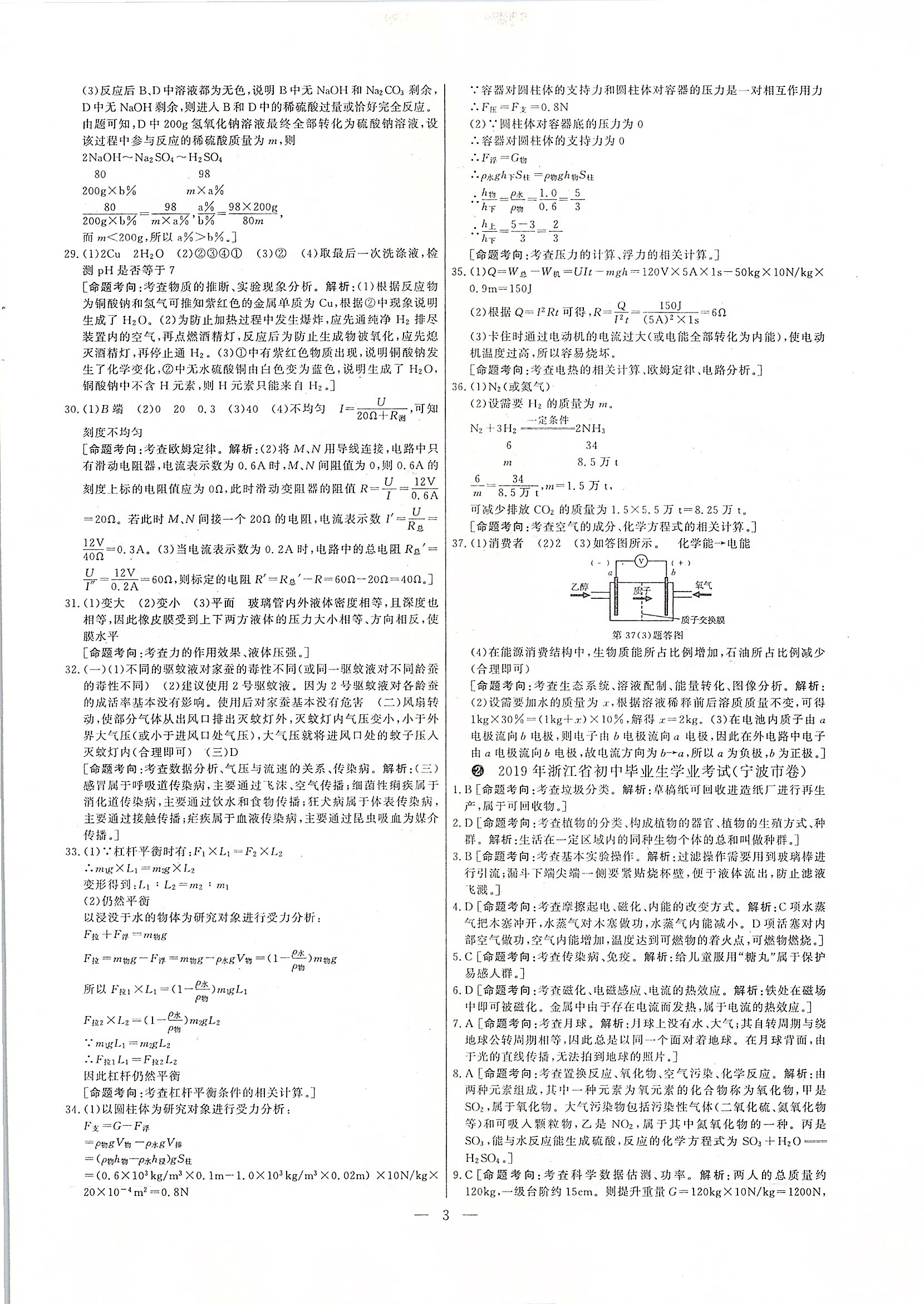 2020年步步高中考復習科學浙江專版 第2頁