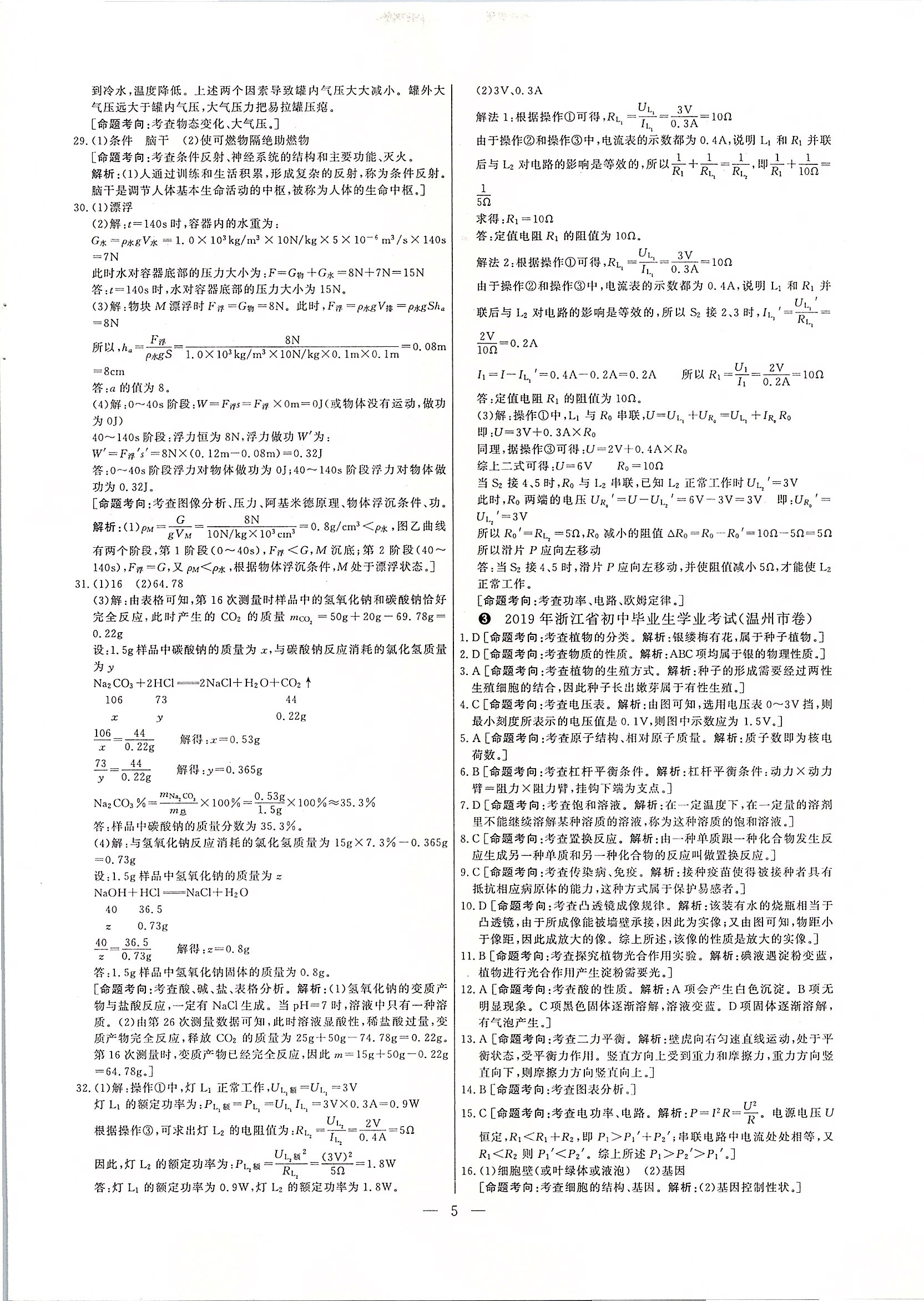 2020年步步高中考復習科學浙江專版 第4頁