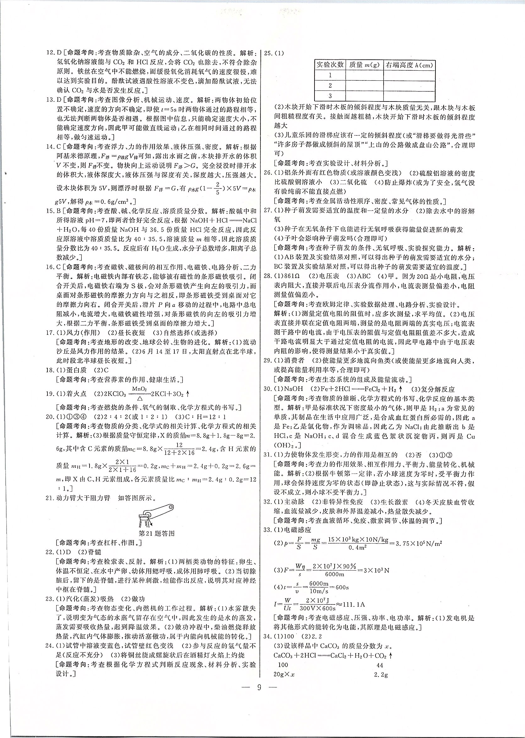 2020年步步高中考復習科學浙江專版 第8頁