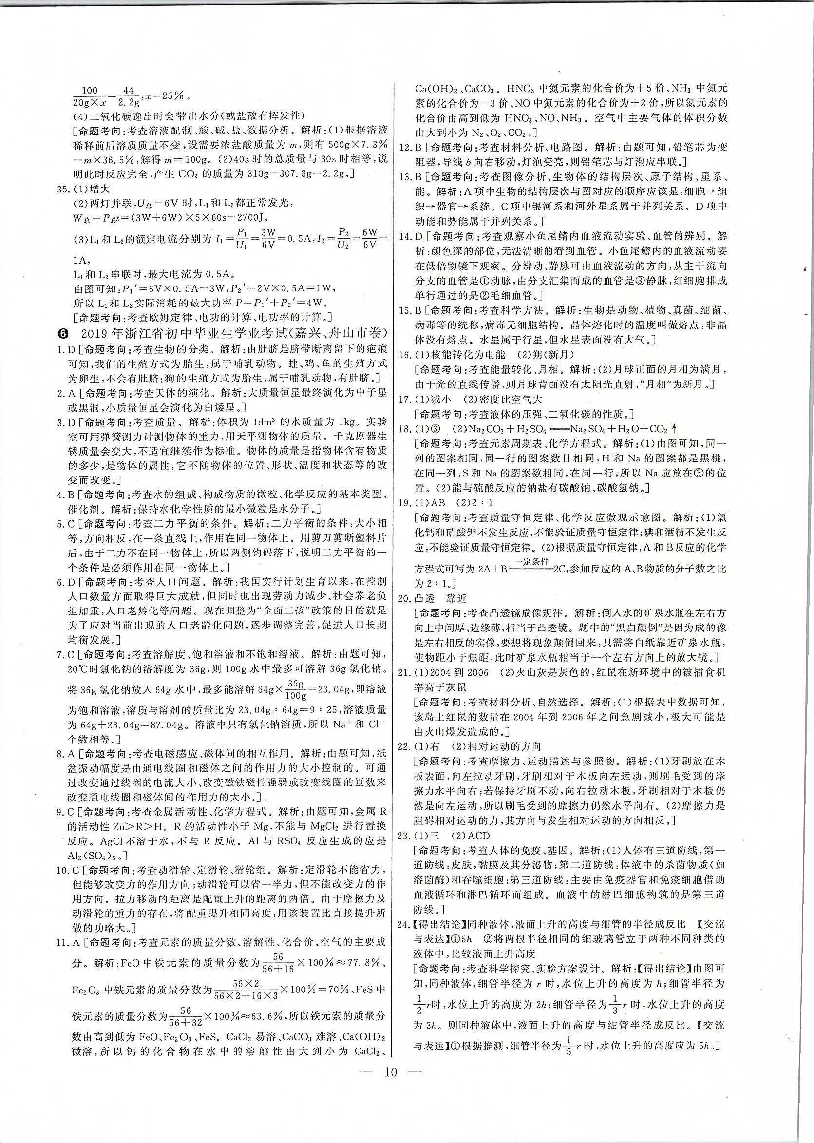 2020年步步高中考復習科學浙江專版 第9頁