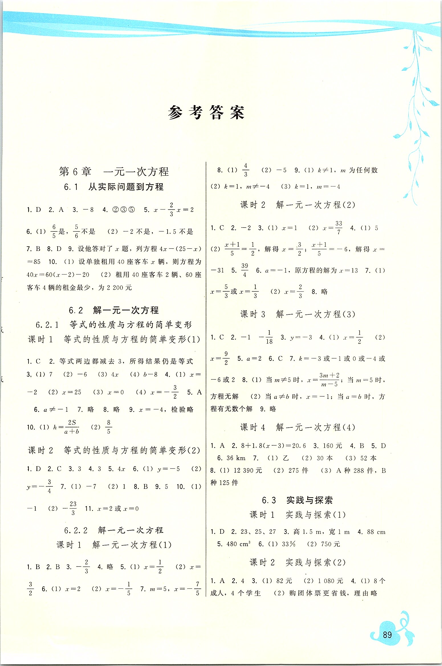 2020年頂尖課課練七年級數(shù)學(xué)下冊華師大版 第1頁