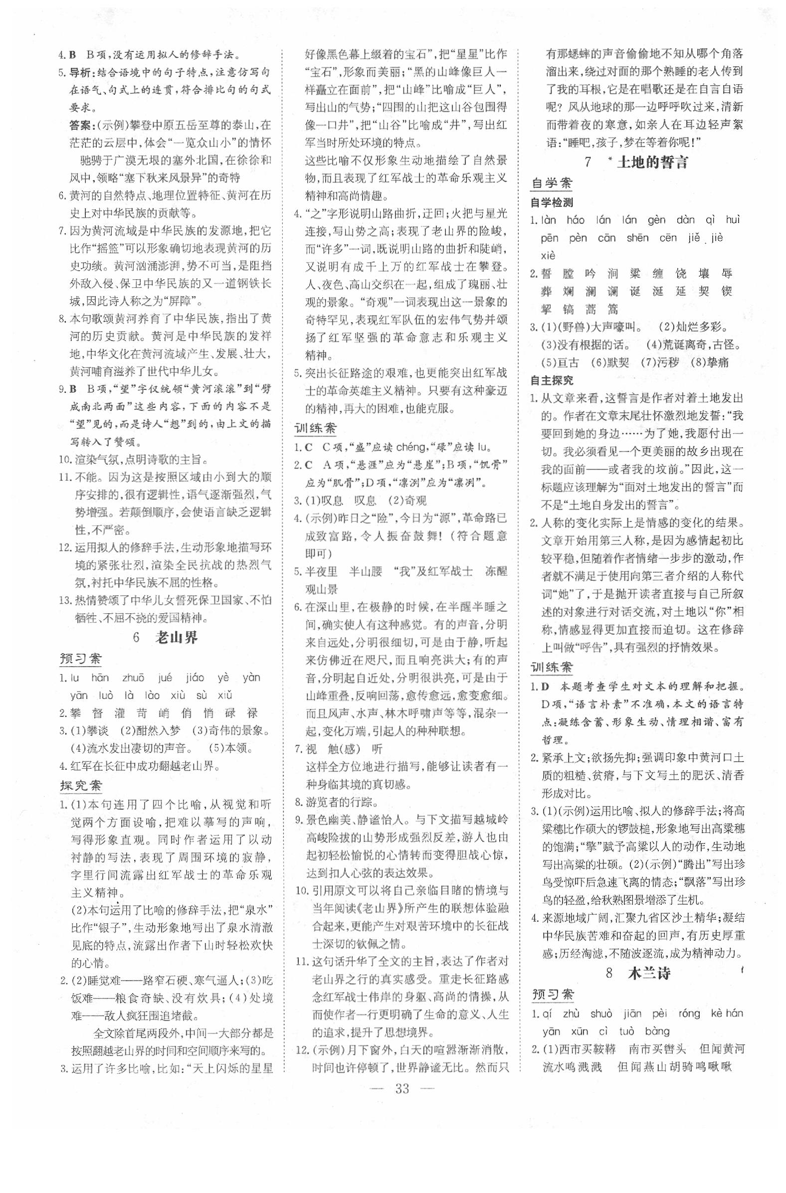 2020年初中同步學(xué)習(xí)導(dǎo)與練導(dǎo)學(xué)探究案七年級語文下冊人教版 第3頁