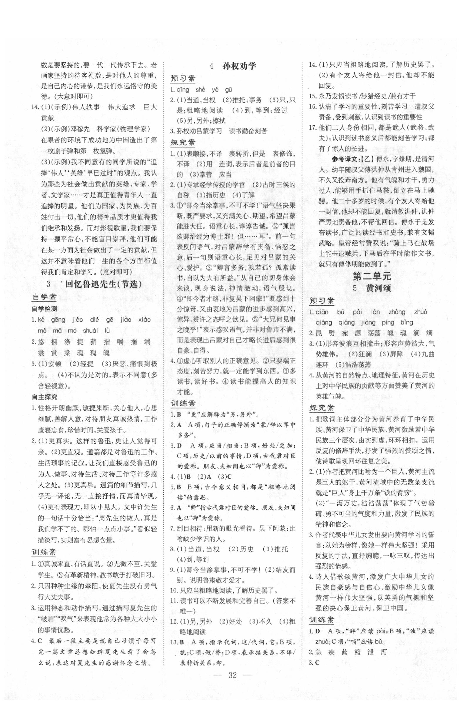 2020年初中同步學習導與練導學探究案七年級語文下冊人教版 第2頁