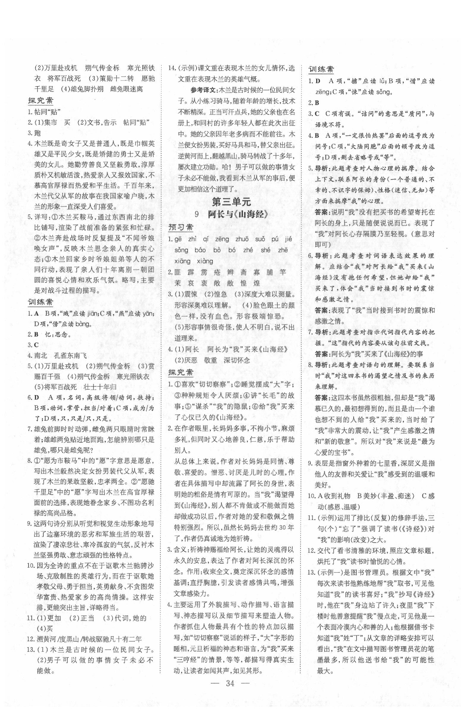 2020年初中同步學(xué)習(xí)導(dǎo)與練導(dǎo)學(xué)探究案七年級語文下冊人教版 第4頁