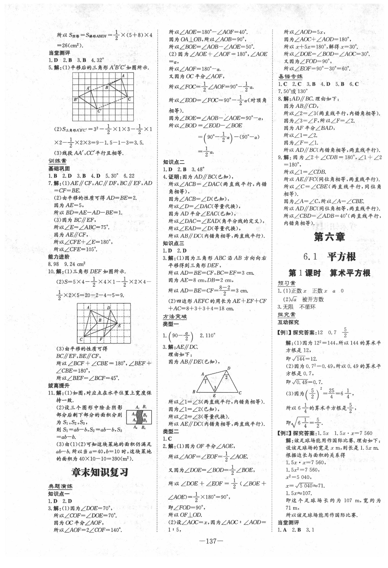 2020年初中同步學(xué)習(xí)導(dǎo)與練導(dǎo)學(xué)探究案七年級數(shù)學(xué)下冊人教版 第5頁