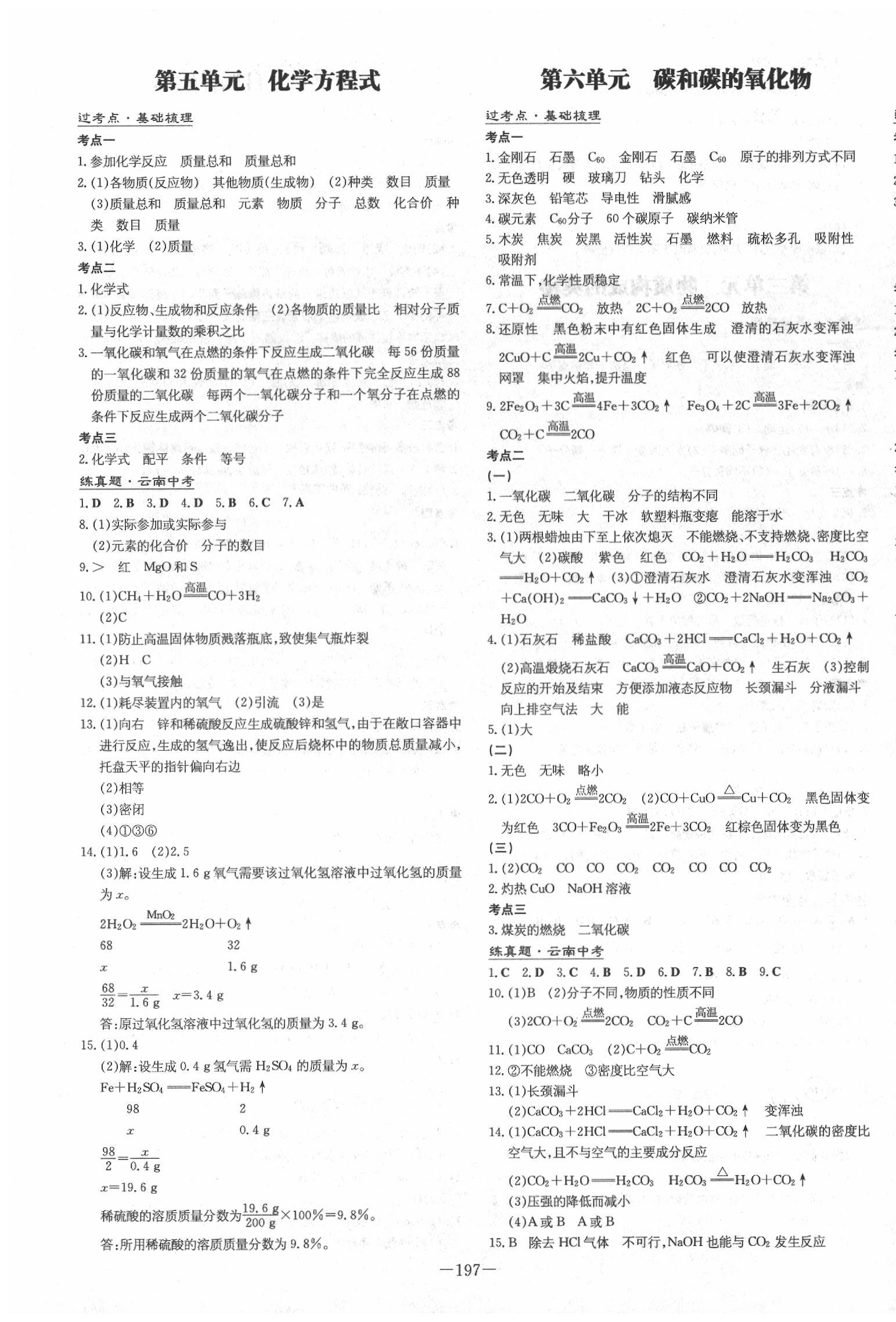 2020年初中同步学习导与练导学探究案七年级数学下册北师大版 第3页