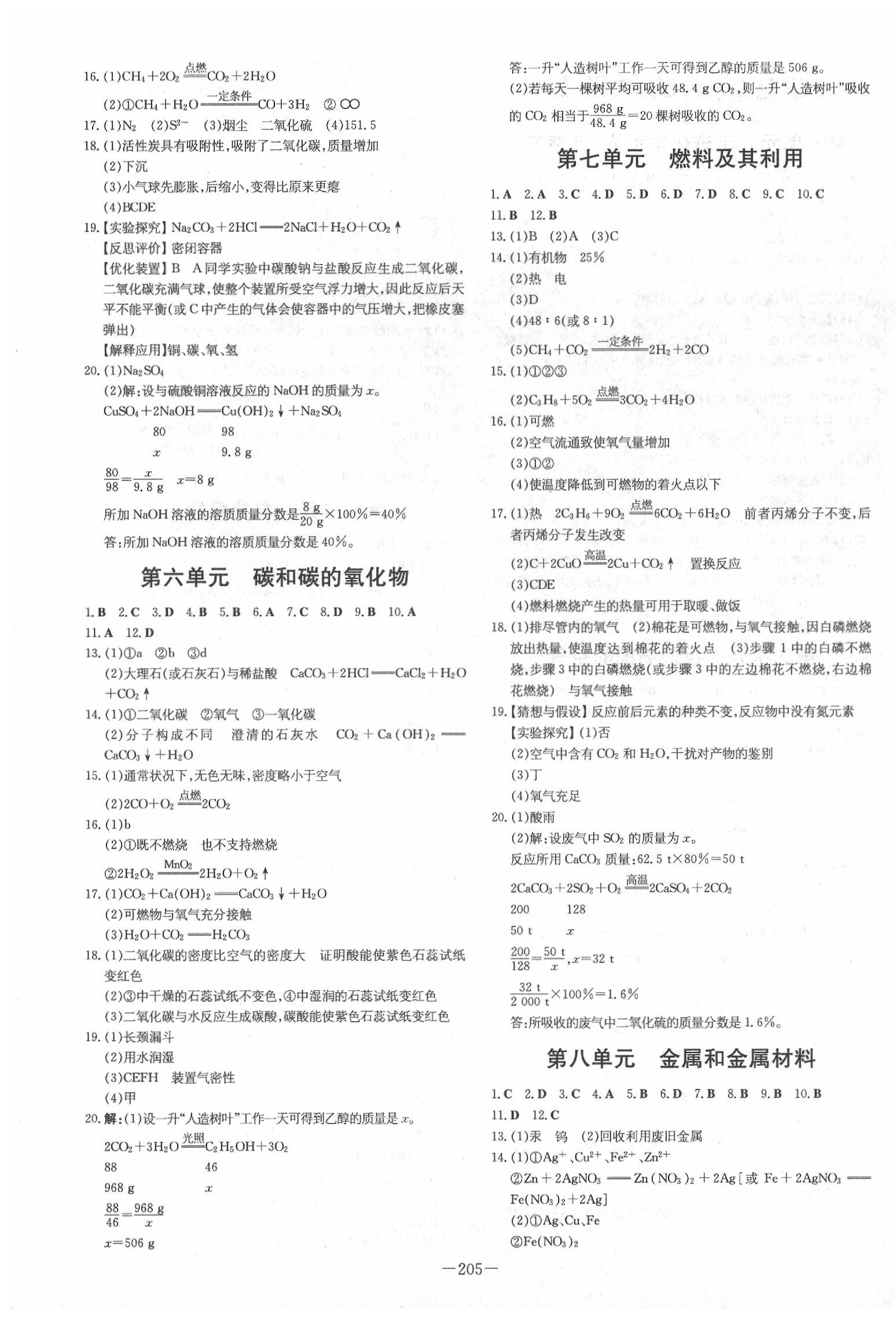 2020年初中同步学习导与练导学探究案七年级数学下册北师大版 第11页