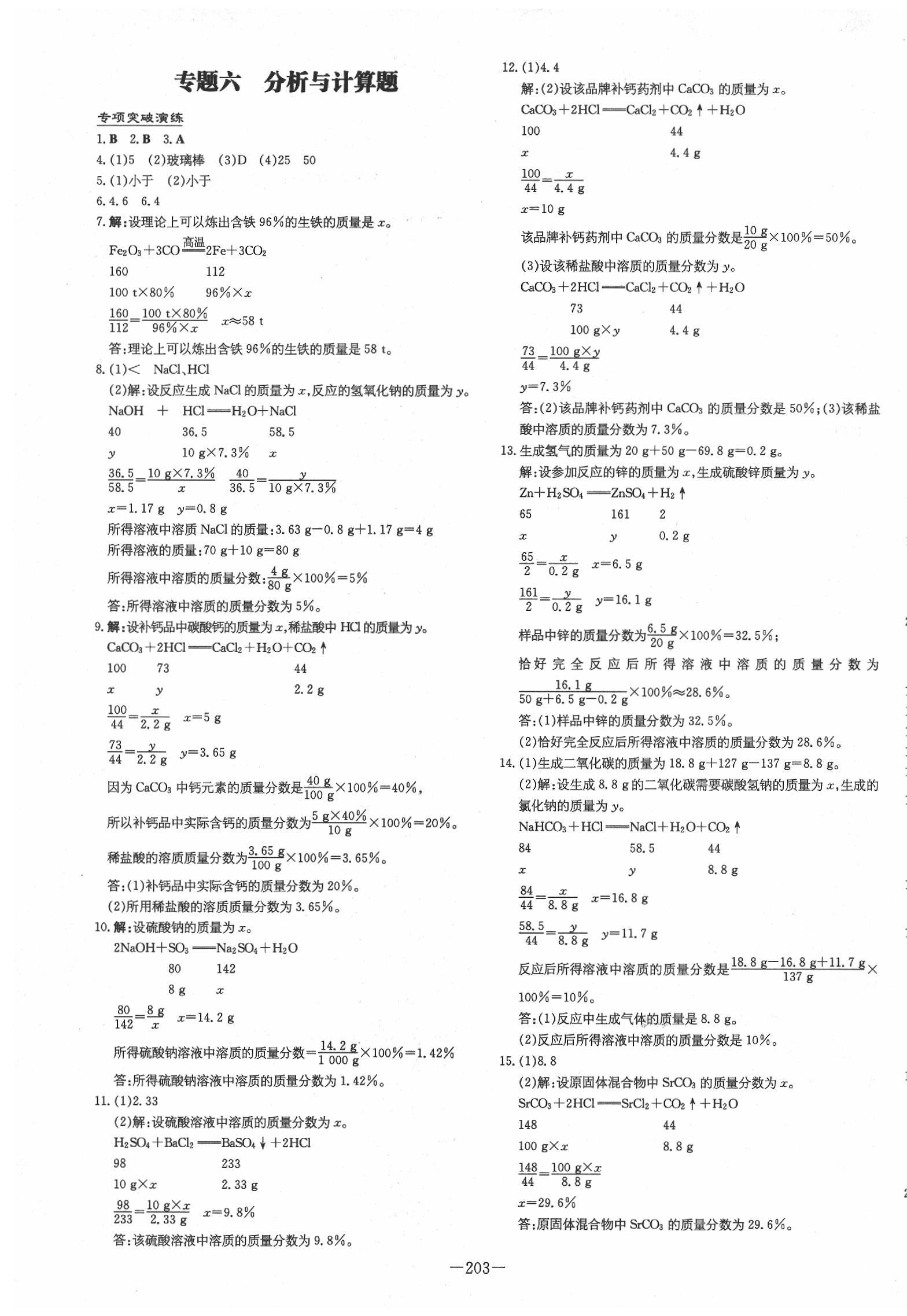 2020年初中同步学习导与练导学探究案七年级数学下册北师大版 第9页