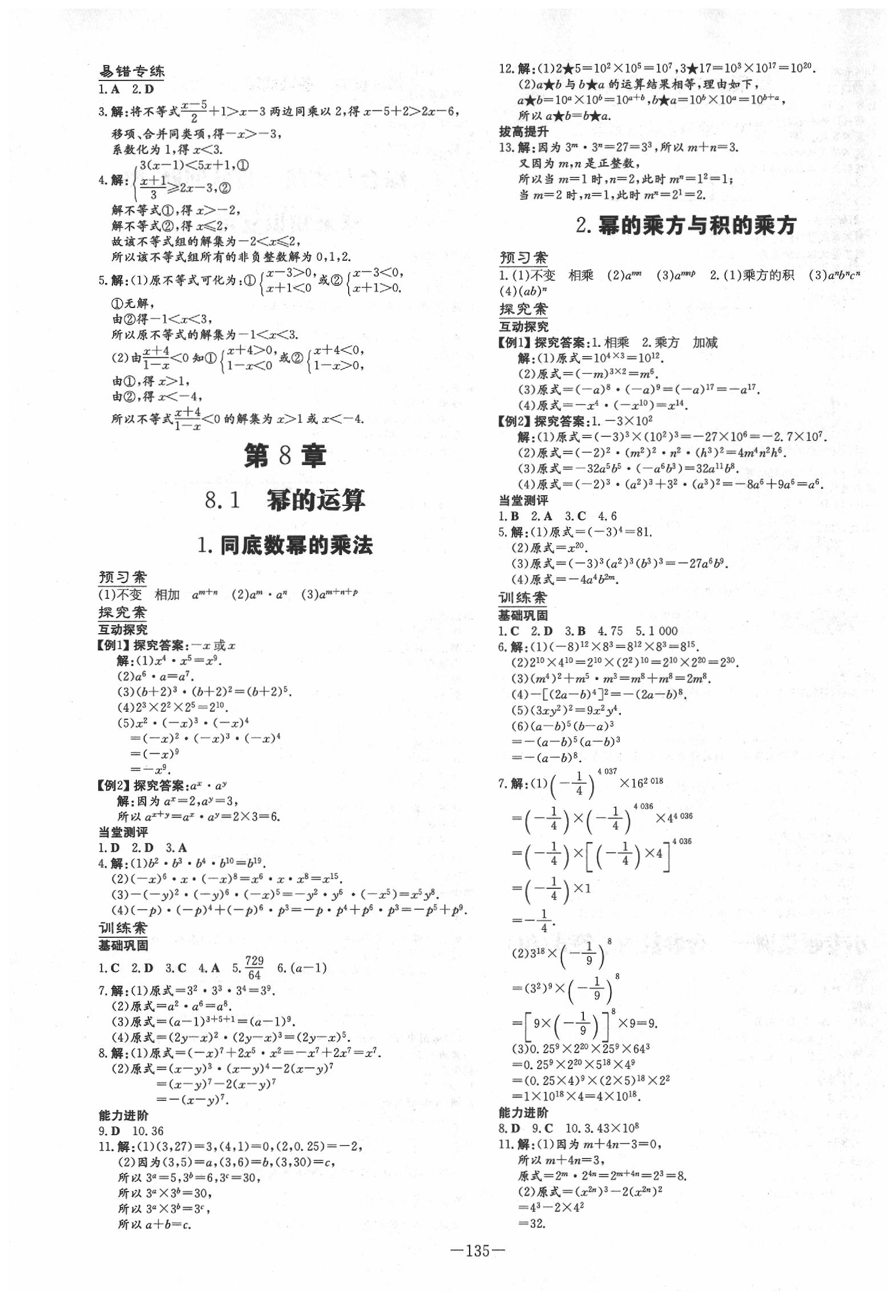 2020年初中同步学习导与练导学探究案七年级数学下册沪科版 第7页