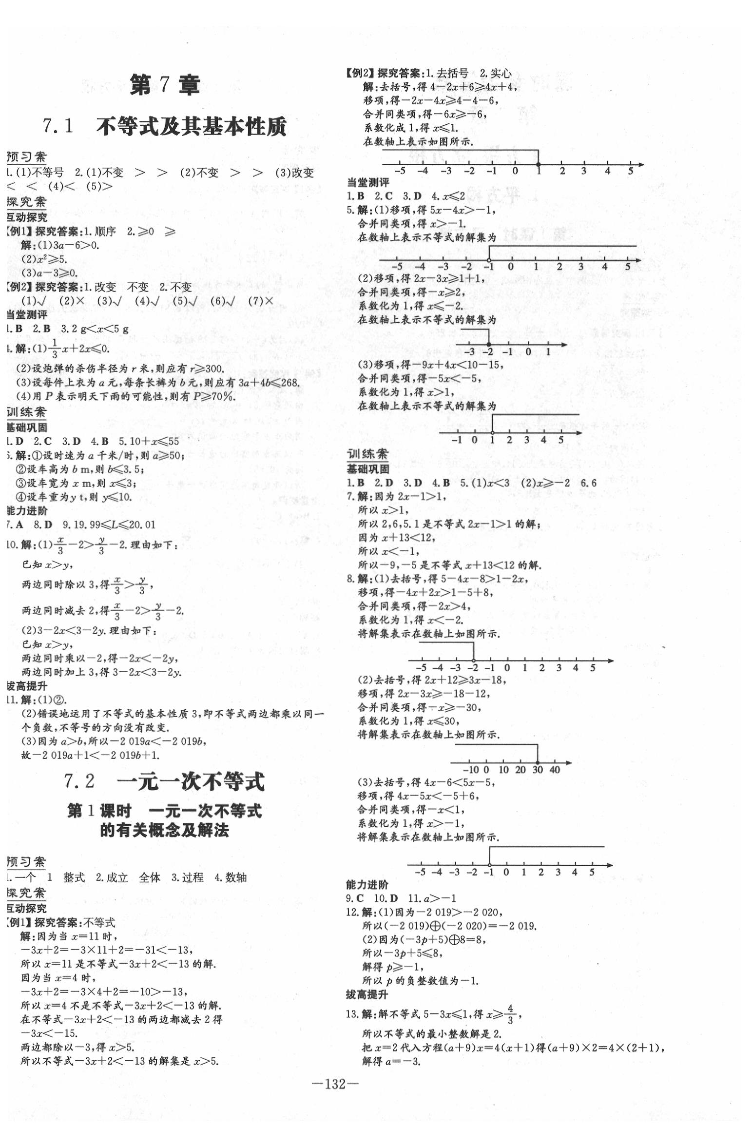 2020年初中同步学习导与练导学探究案七年级数学下册沪科版 第4页