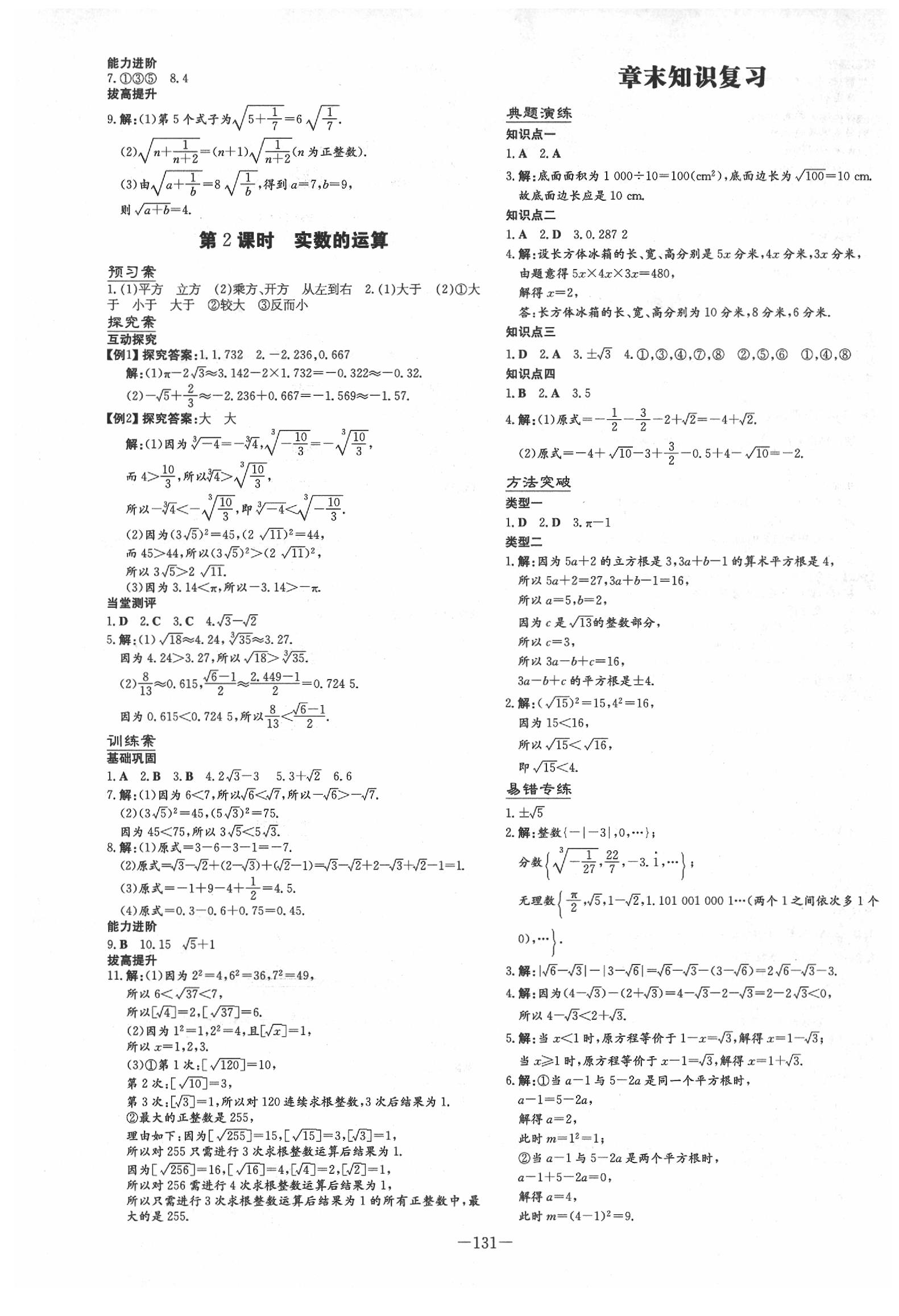 2020年初中同步学习导与练导学探究案七年级数学下册沪科版 第3页