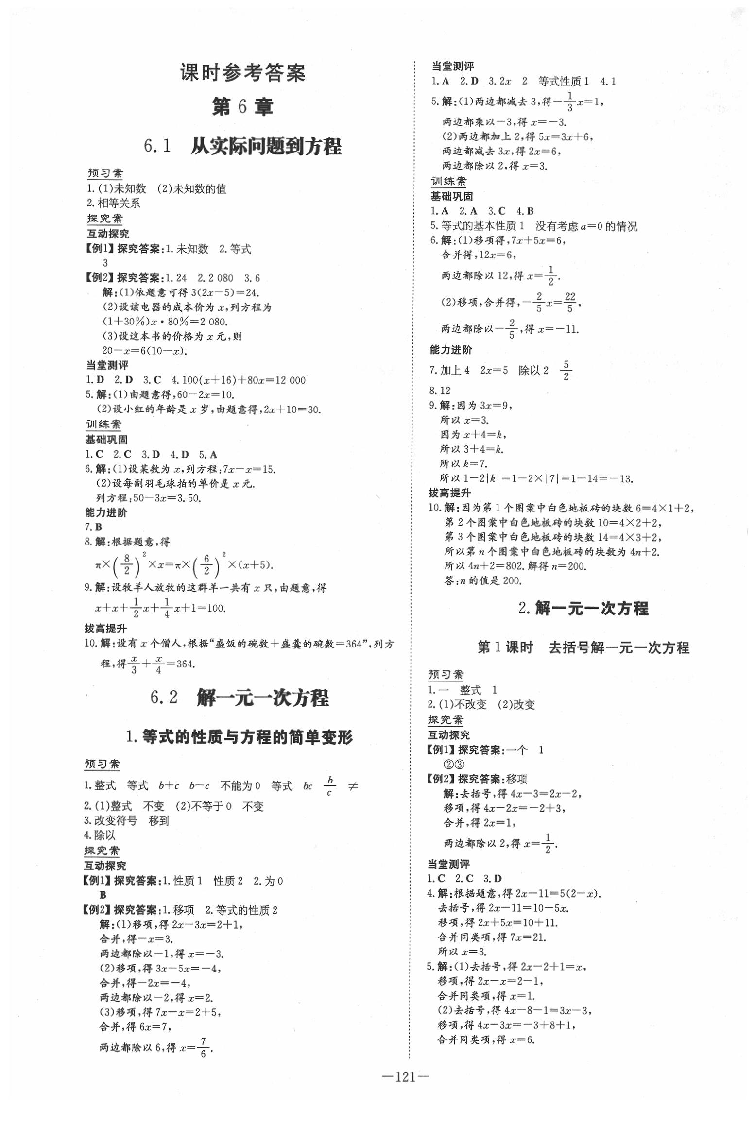 2020年初中同步学习导与练导学探究案七年级数学下册华师大版 第1页