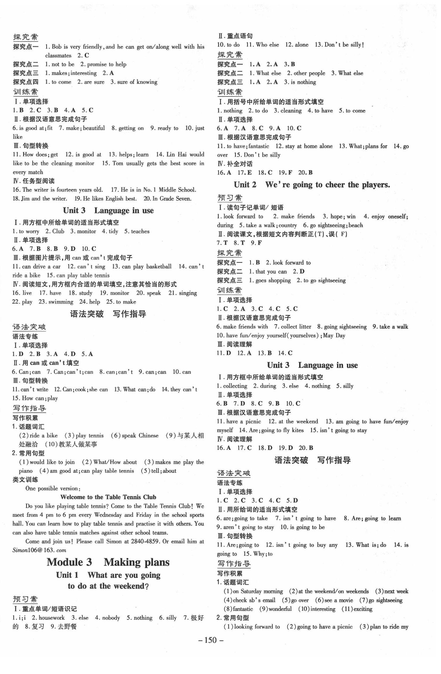 2020年初中同步学习导与练导学探究案七年级英语下册外研版 第2页