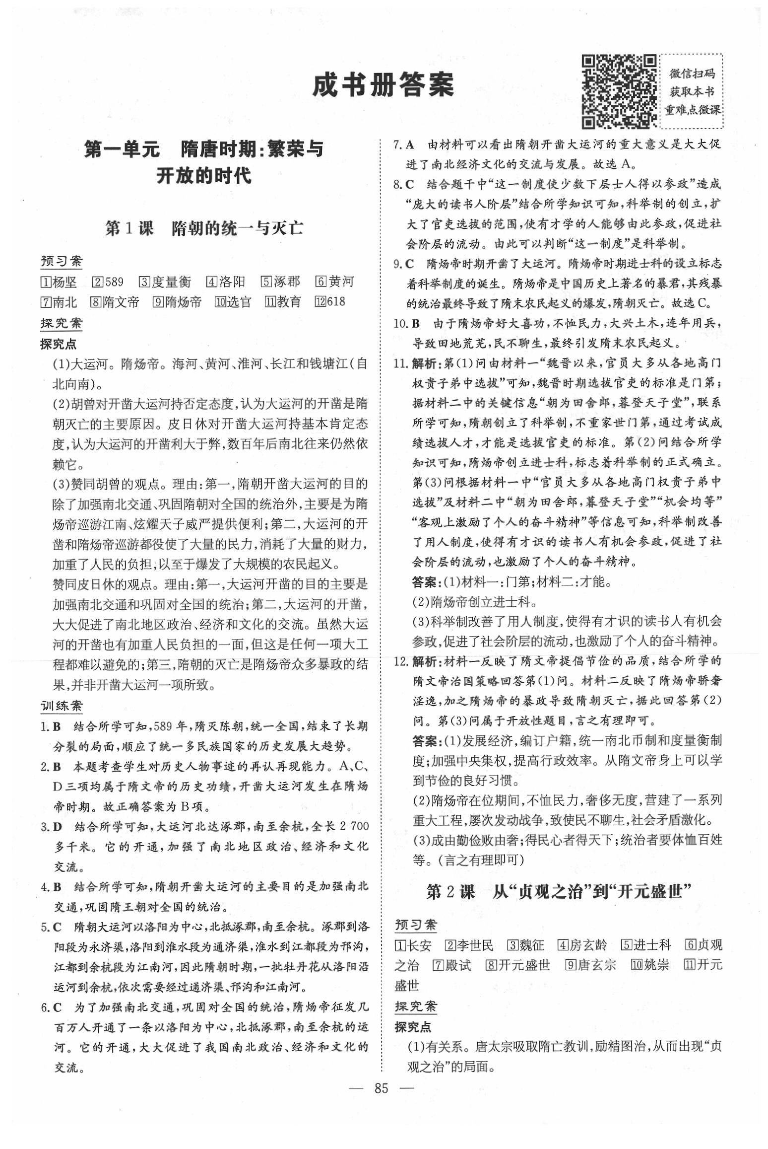 2020年初中同步学习导与练导学探究案七年级历史下册人教版 第1页