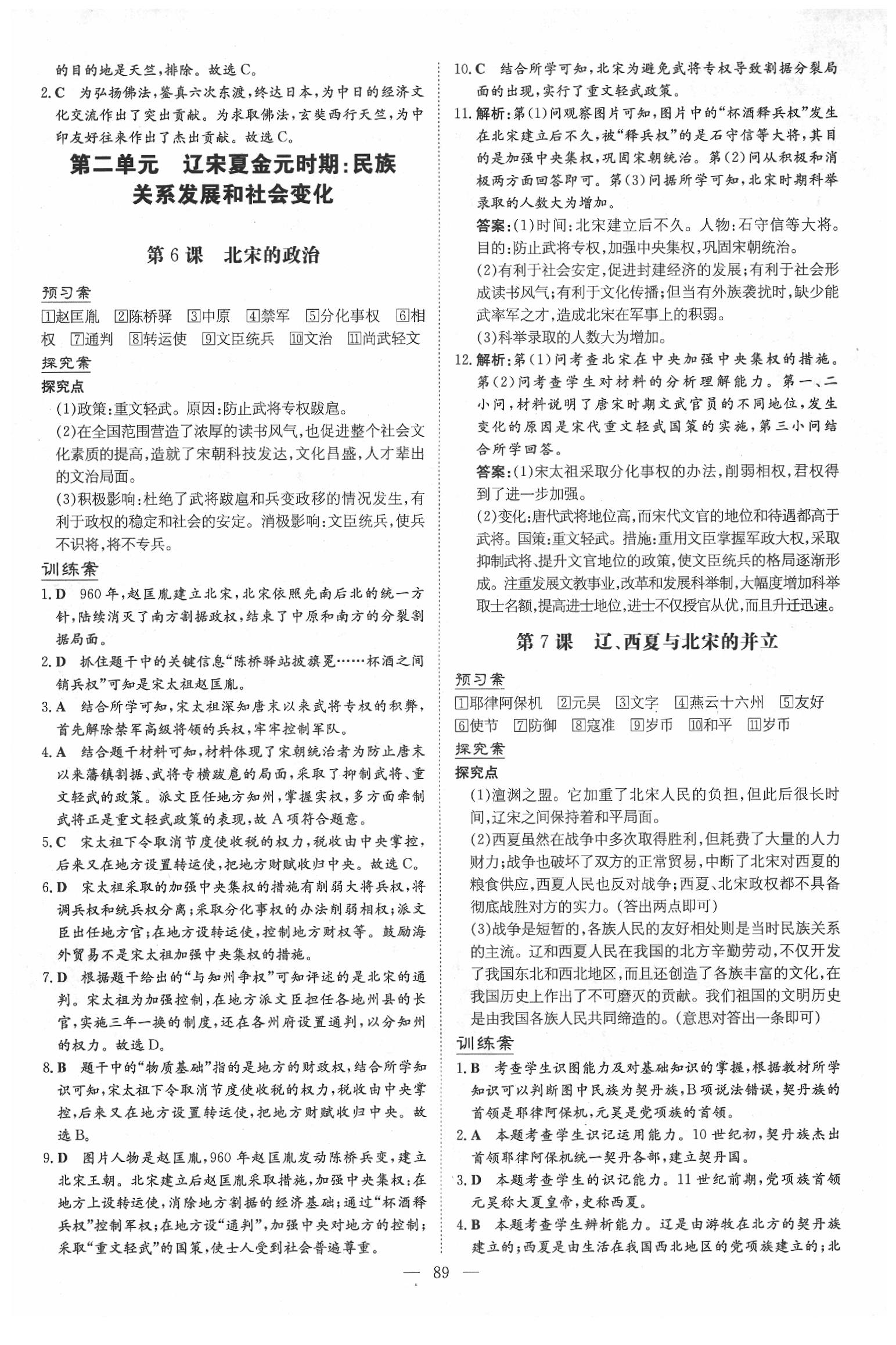 2020年初中同步学习导与练导学探究案七年级历史下册人教版 第5页