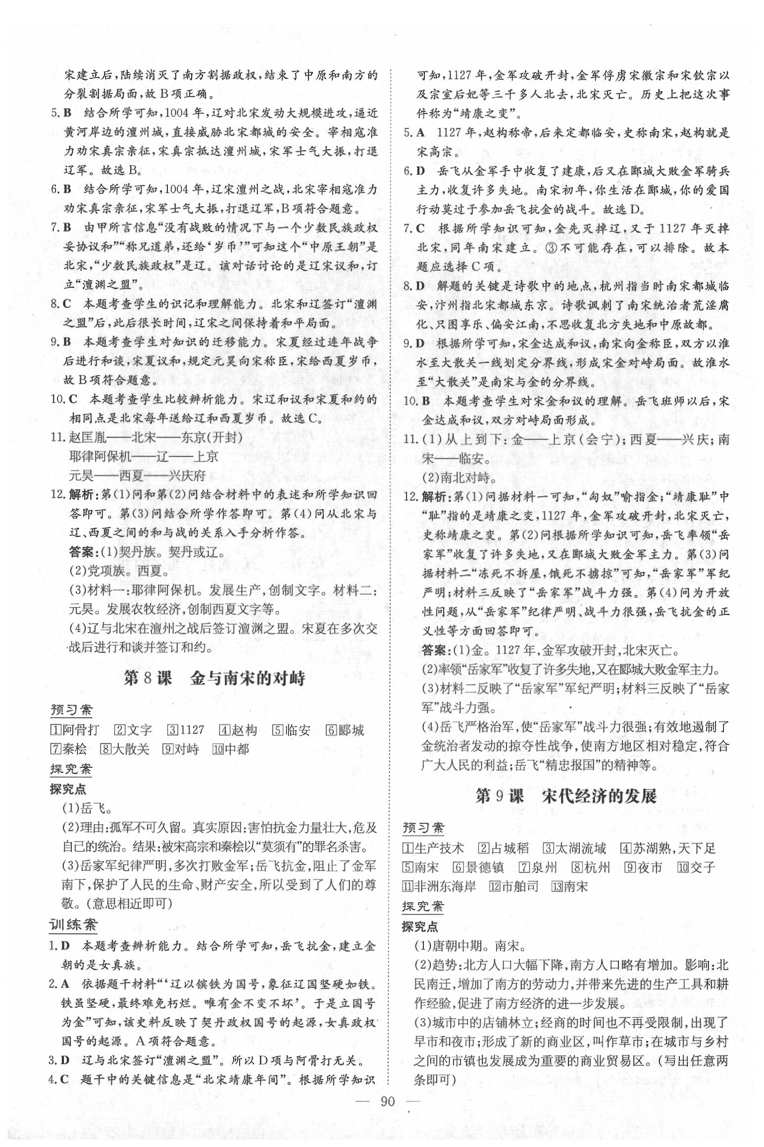 2020年初中同步学习导与练导学探究案七年级历史下册人教版 第6页