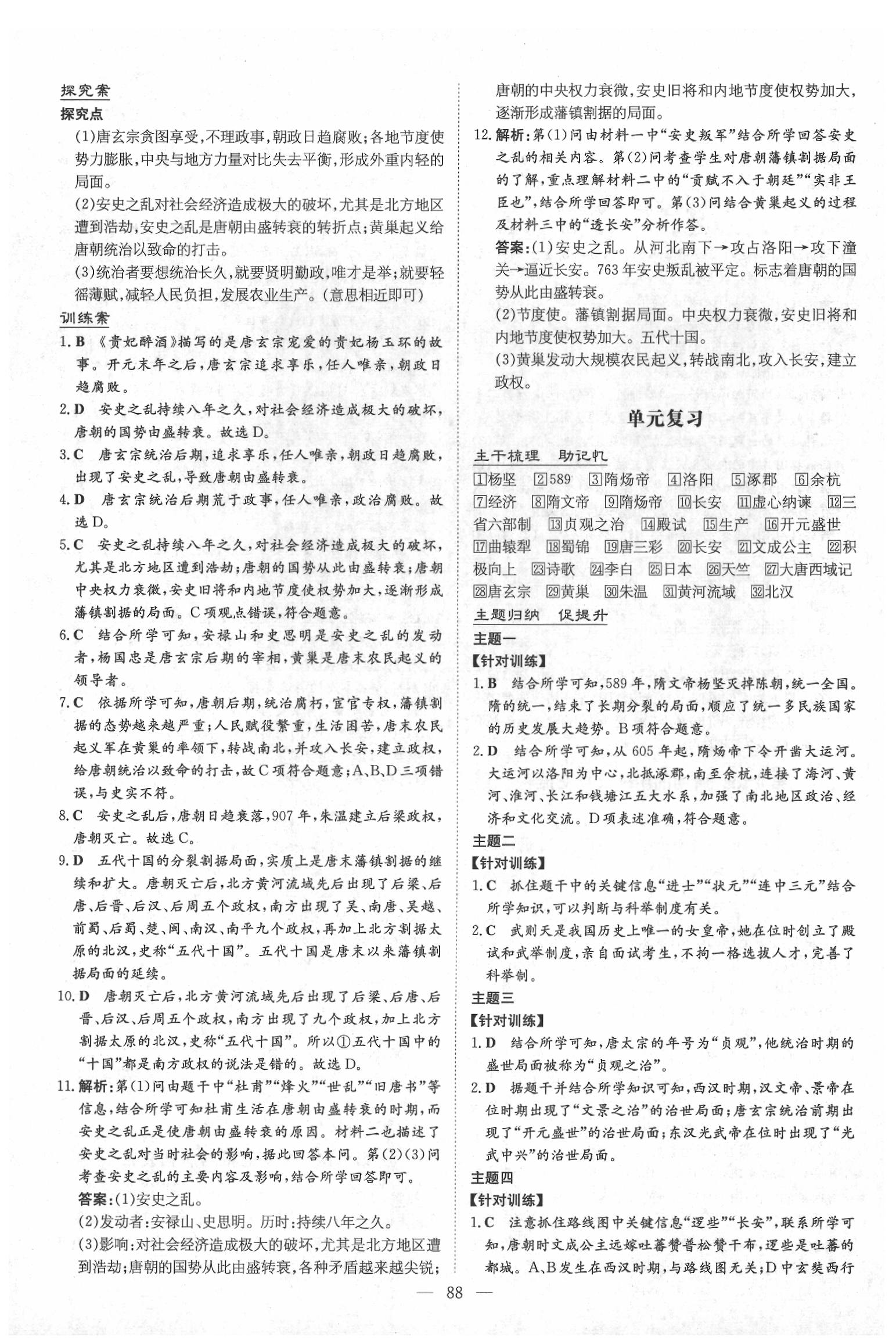 2020年初中同步学习导与练导学探究案七年级历史下册人教版 第4页