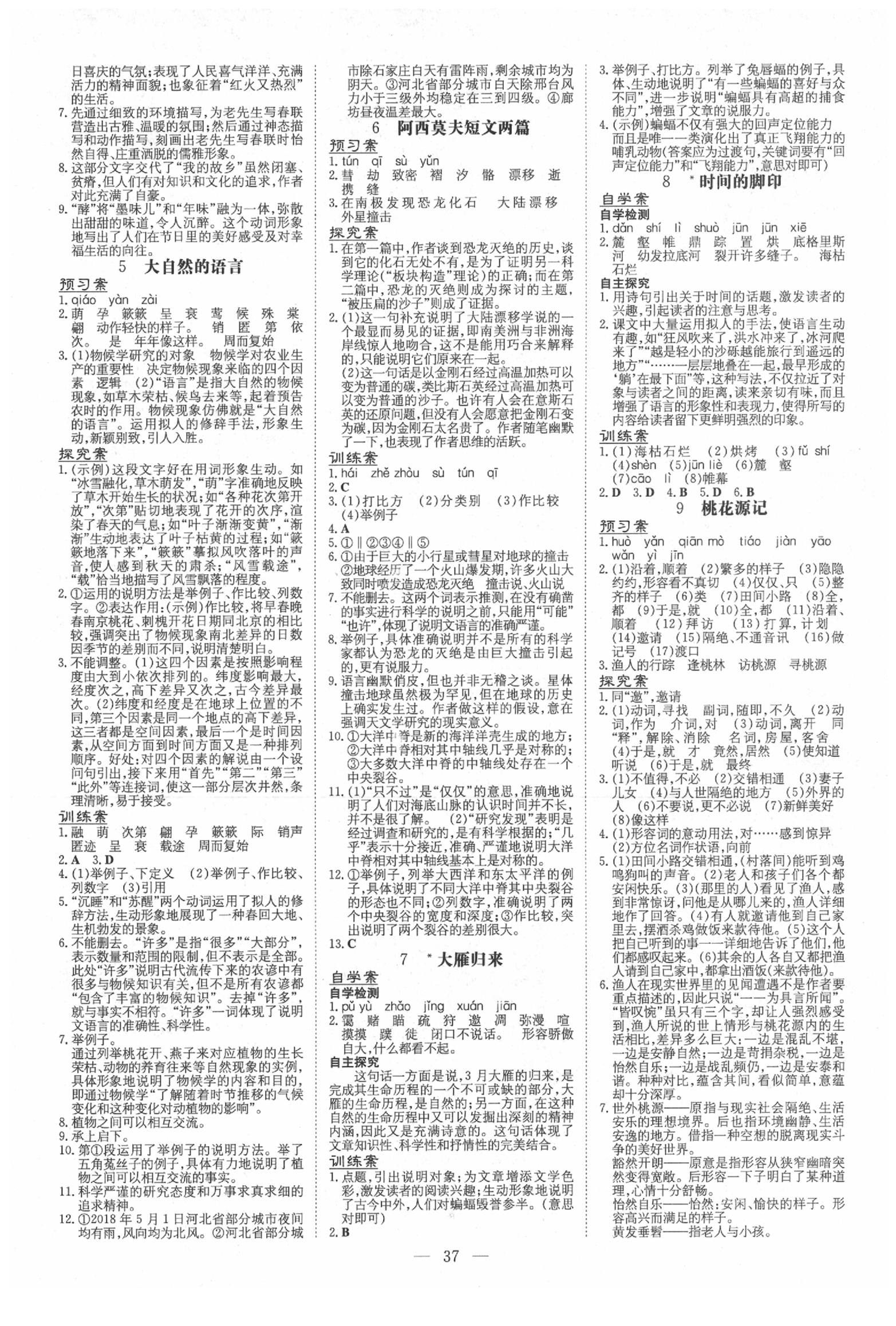 2020年初中同步学习导与练导学探究案八年级语文下册人教版 第2页