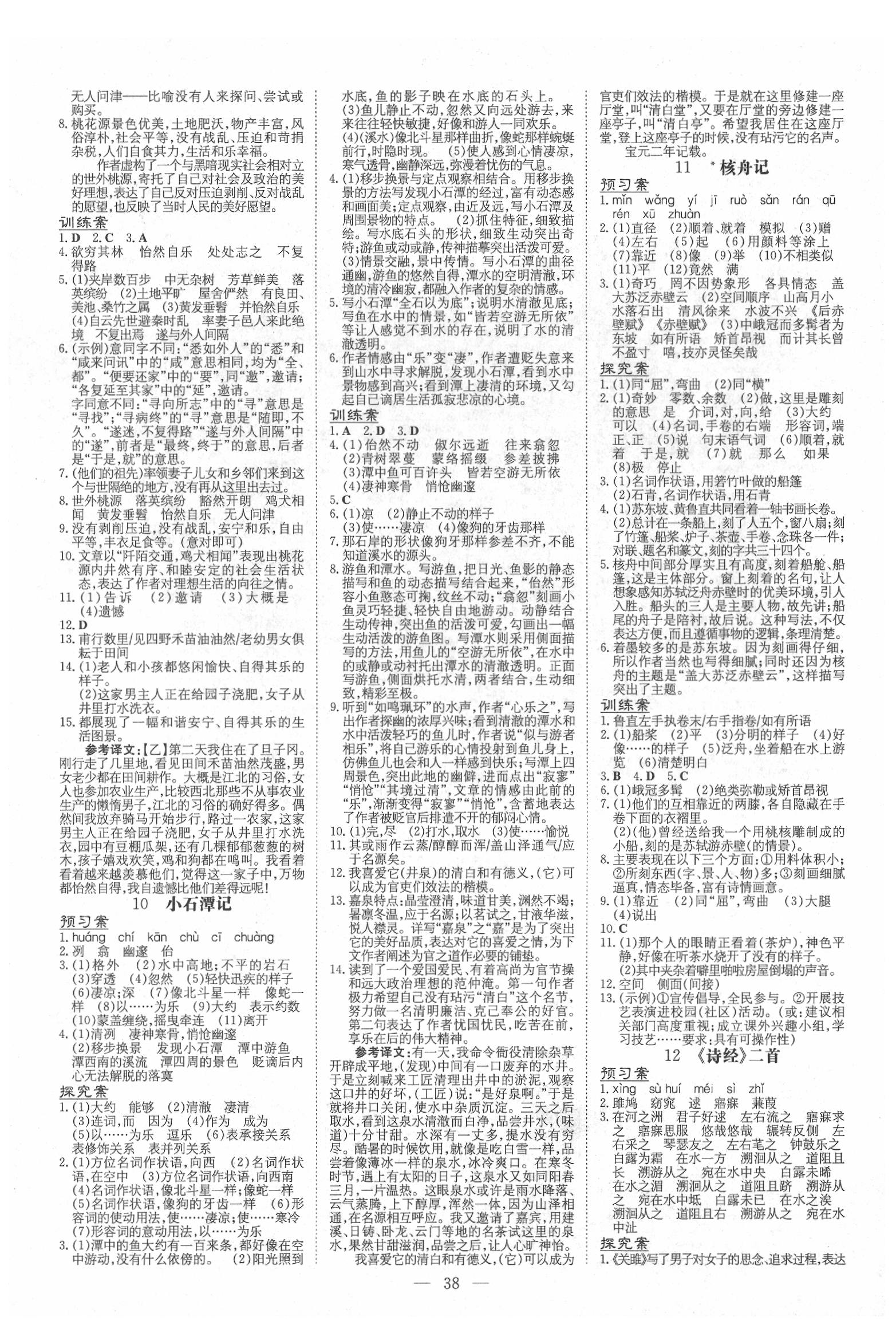 2020年初中同步学习导与练导学探究案八年级语文下册人教版 第3页