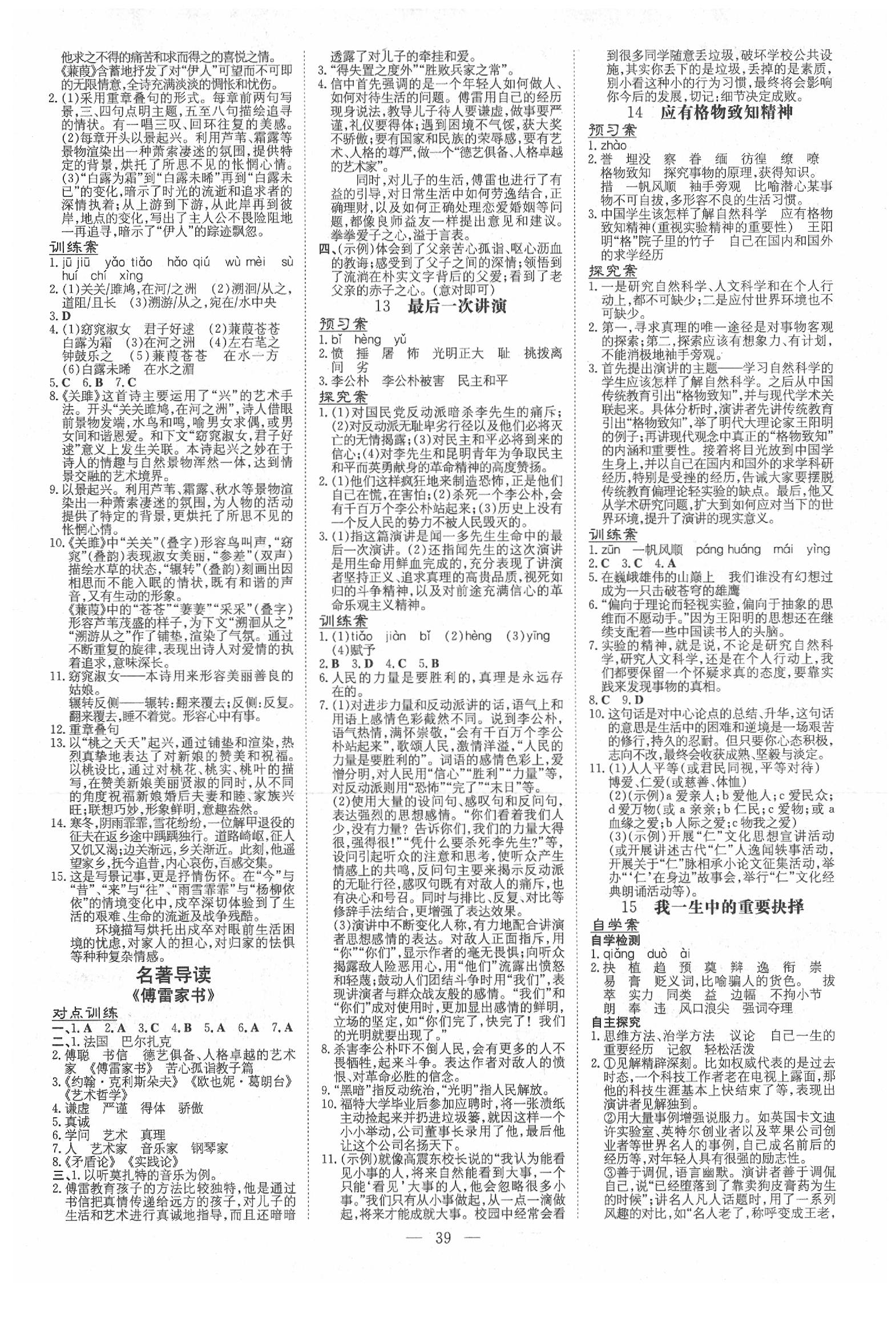 2020年初中同步学习导与练导学探究案八年级语文下册人教版 第4页