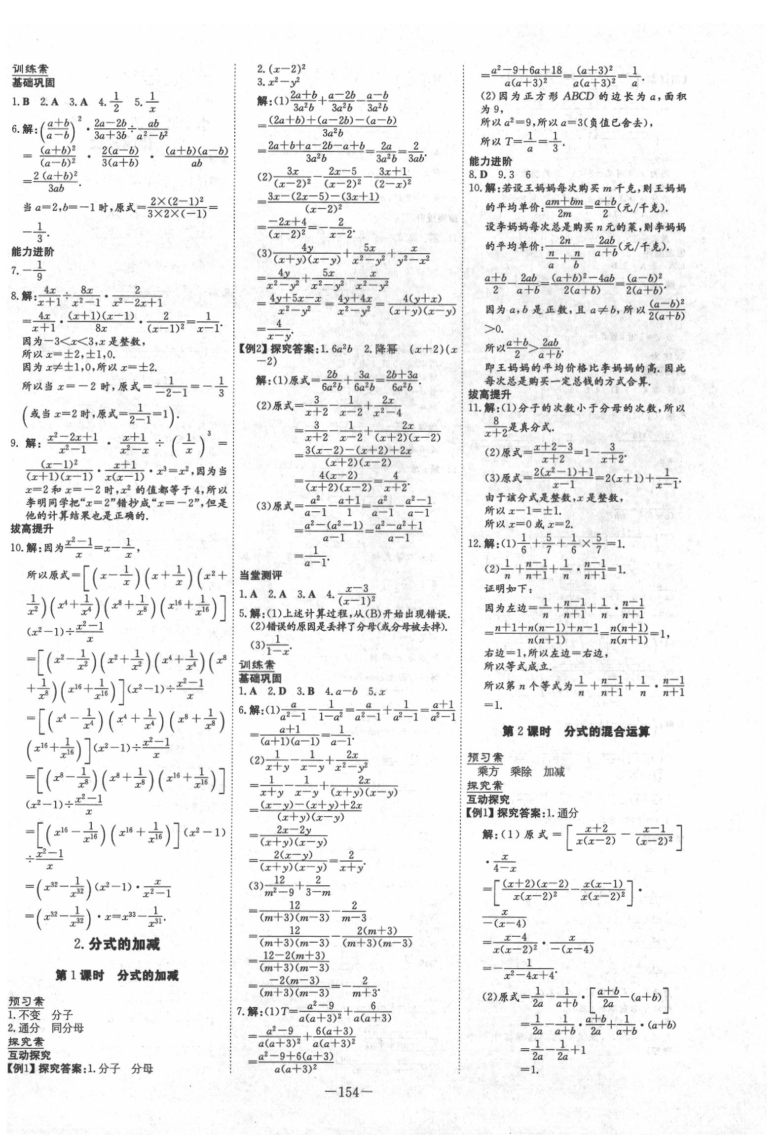 2020年初中同步学习导与练导学探究案八年级数学下册华师大版 参考答案第2页