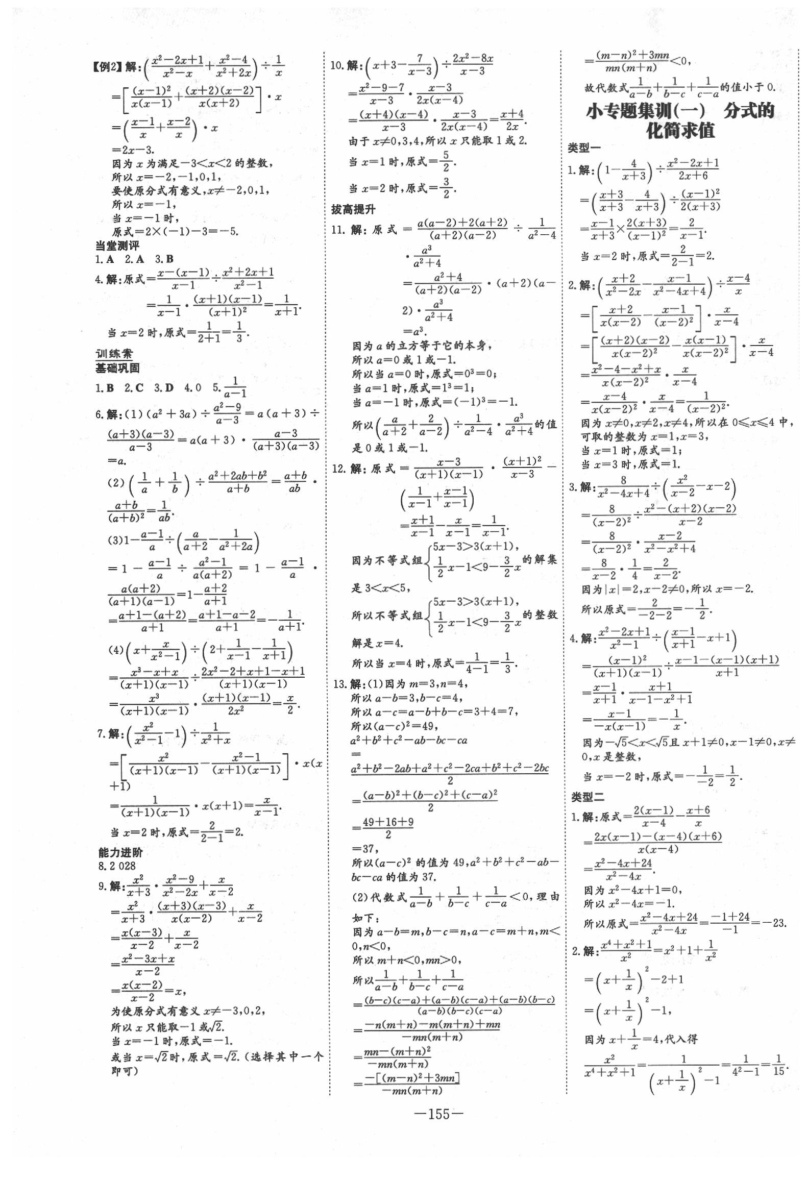 2020年初中同步學(xué)習(xí)導(dǎo)與練導(dǎo)學(xué)探究案八年級數(shù)學(xué)下冊華師大版 參考答案第3頁