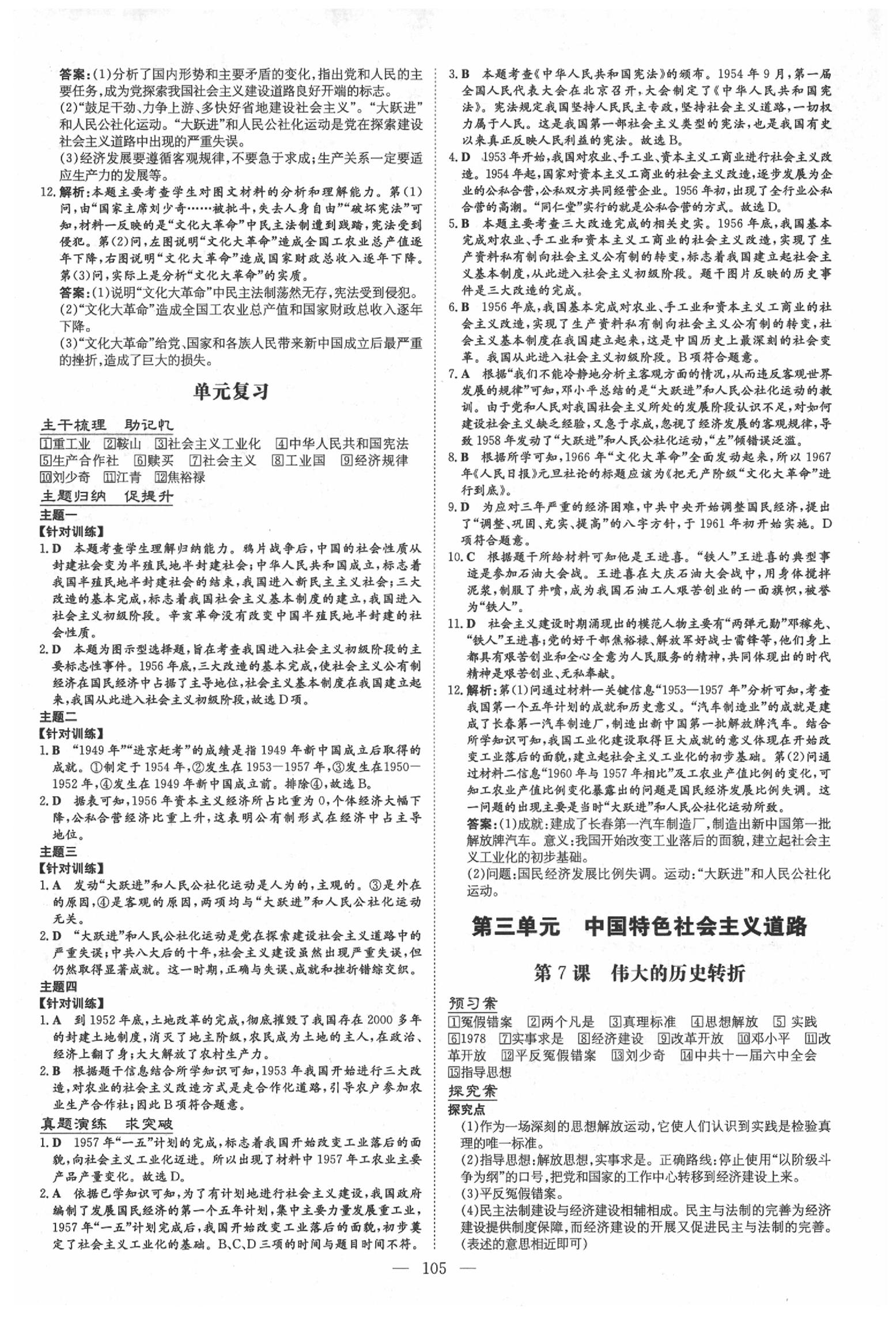 2020年初中同步学习导与练导学探究案八年级历史下册人教版 第5页