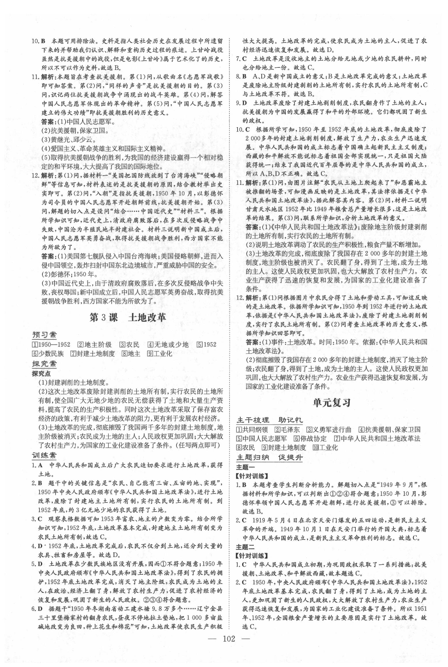 2020年初中同步學習導與練導學探究案八年級歷史下冊人教版 第2頁