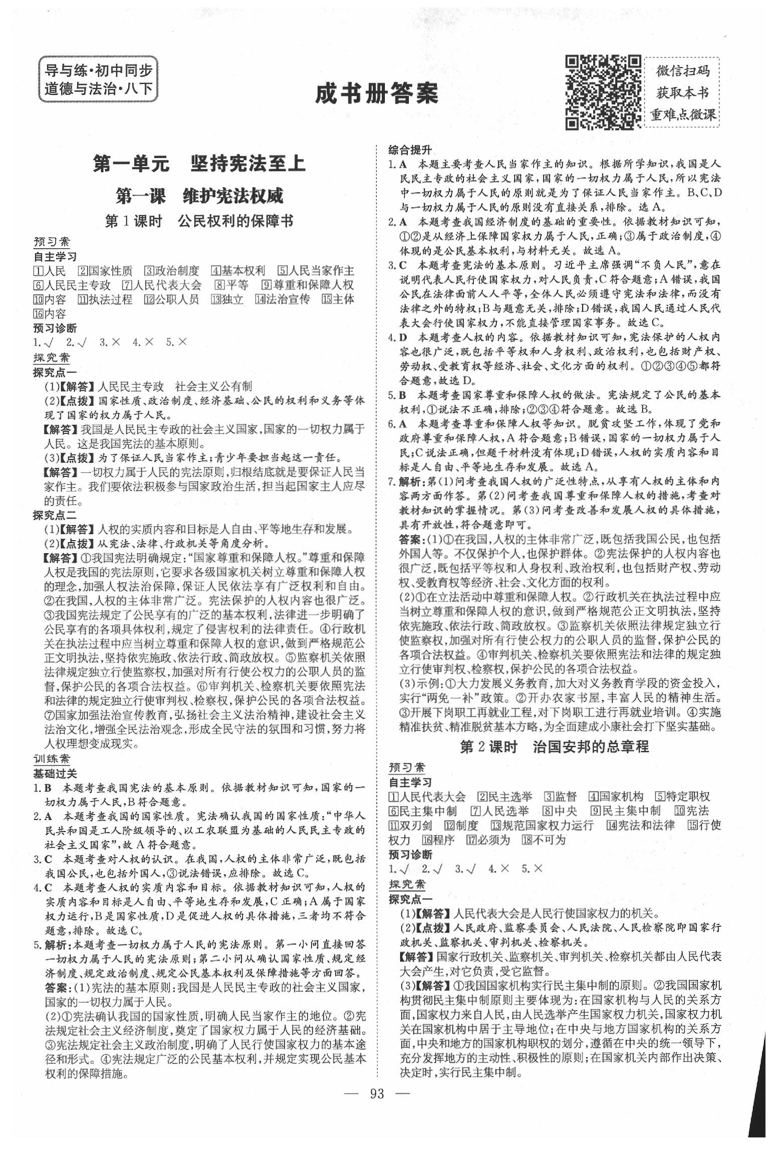 2020年初中同步学习导与练导学探究案八年级道德与法治下册人教版 第1页