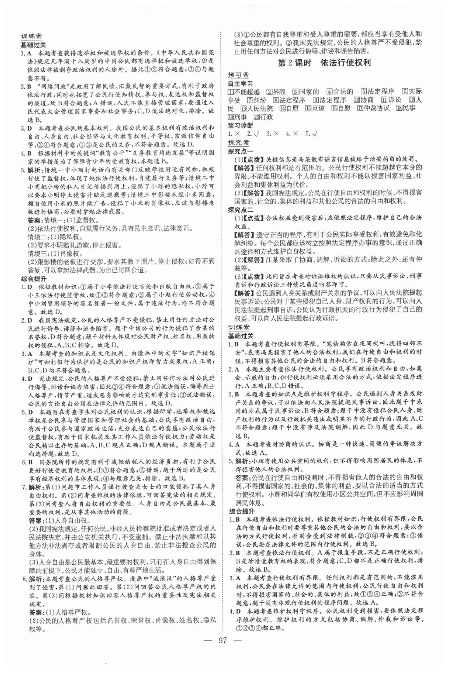 2020年初中同步學習導與練導學探究案八年級道德與法治下冊人教版 第5頁