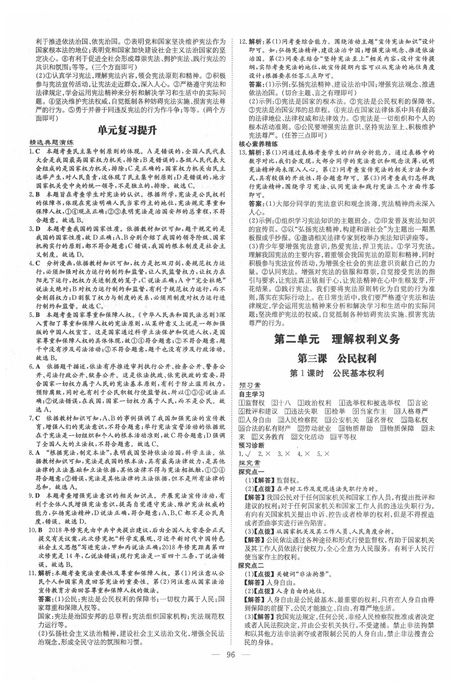 2020年初中同步学习导与练导学探究案八年级道德与法治下册人教版 第4页