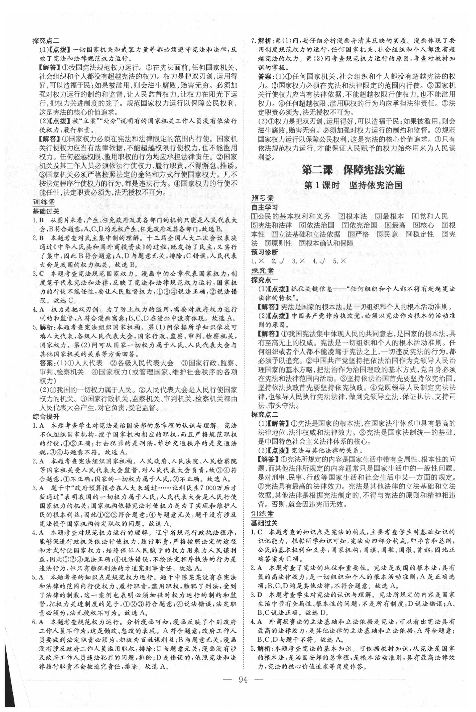 2020年初中同步学习导与练导学探究案八年级道德与法治下册人教版 第2页