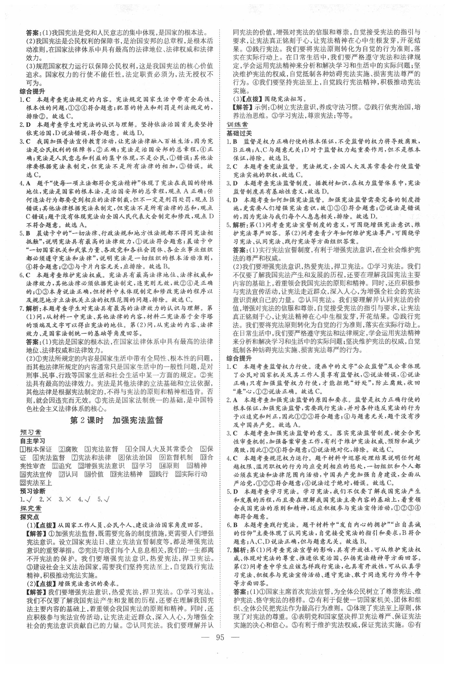 2020年初中同步学习导与练导学探究案八年级道德与法治下册人教版 第3页