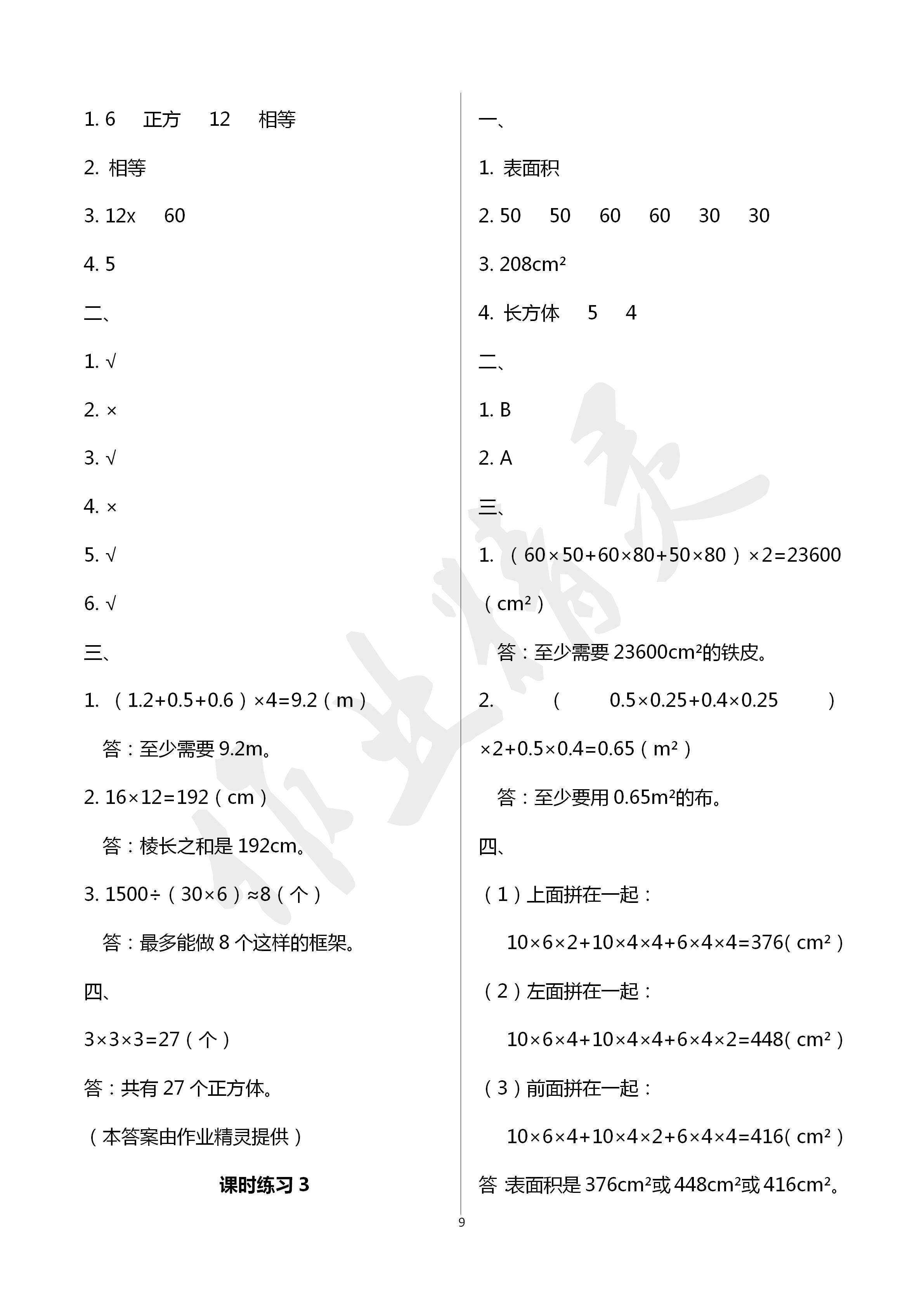 2020年新课程课堂同步练习册五年级数学下册人教版 第9页