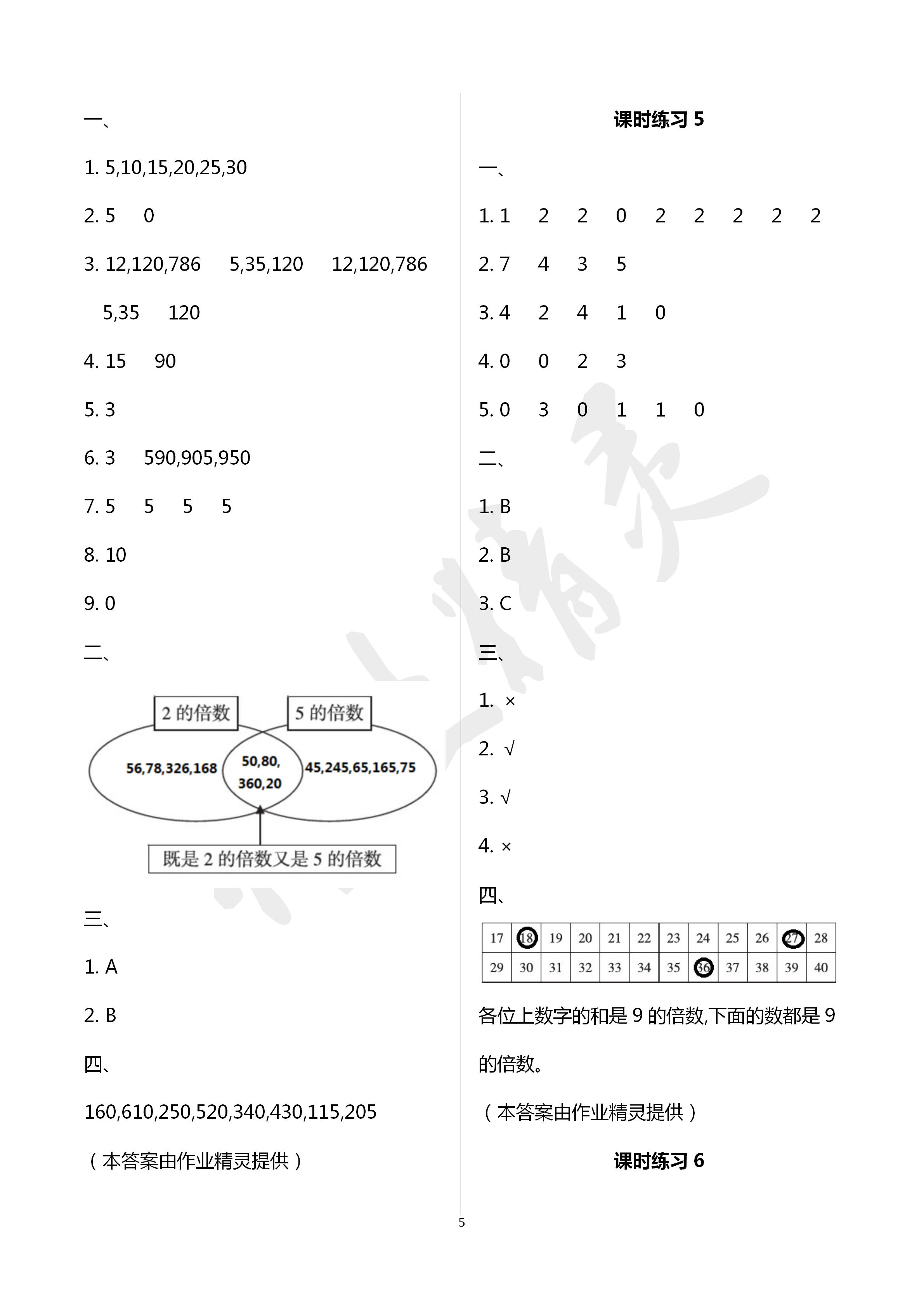 2020年新課程課堂同步練習(xí)冊五年級數(shù)學(xué)下冊人教版 第5頁