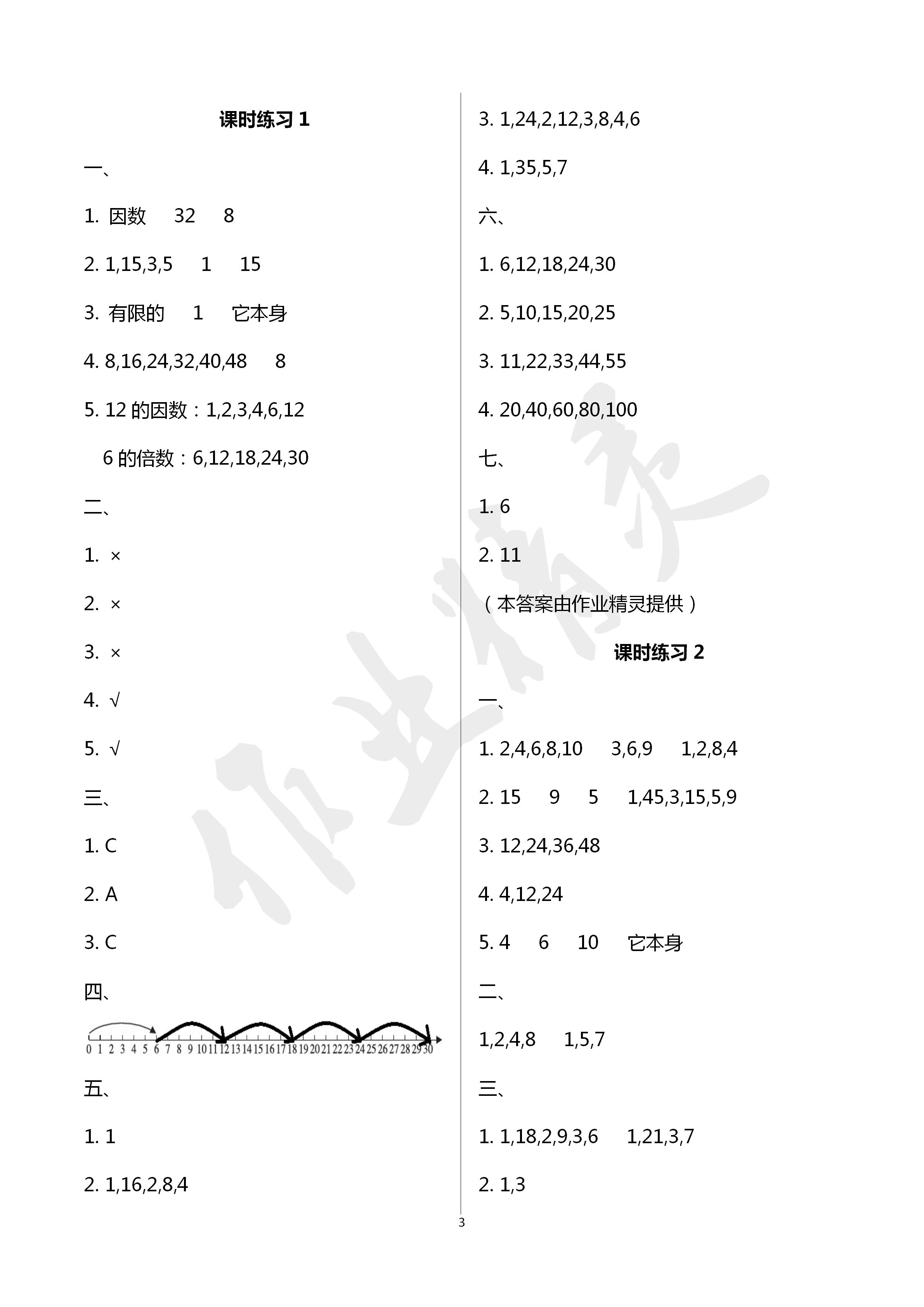 2020年新课程课堂同步练习册五年级数学下册人教版 第3页