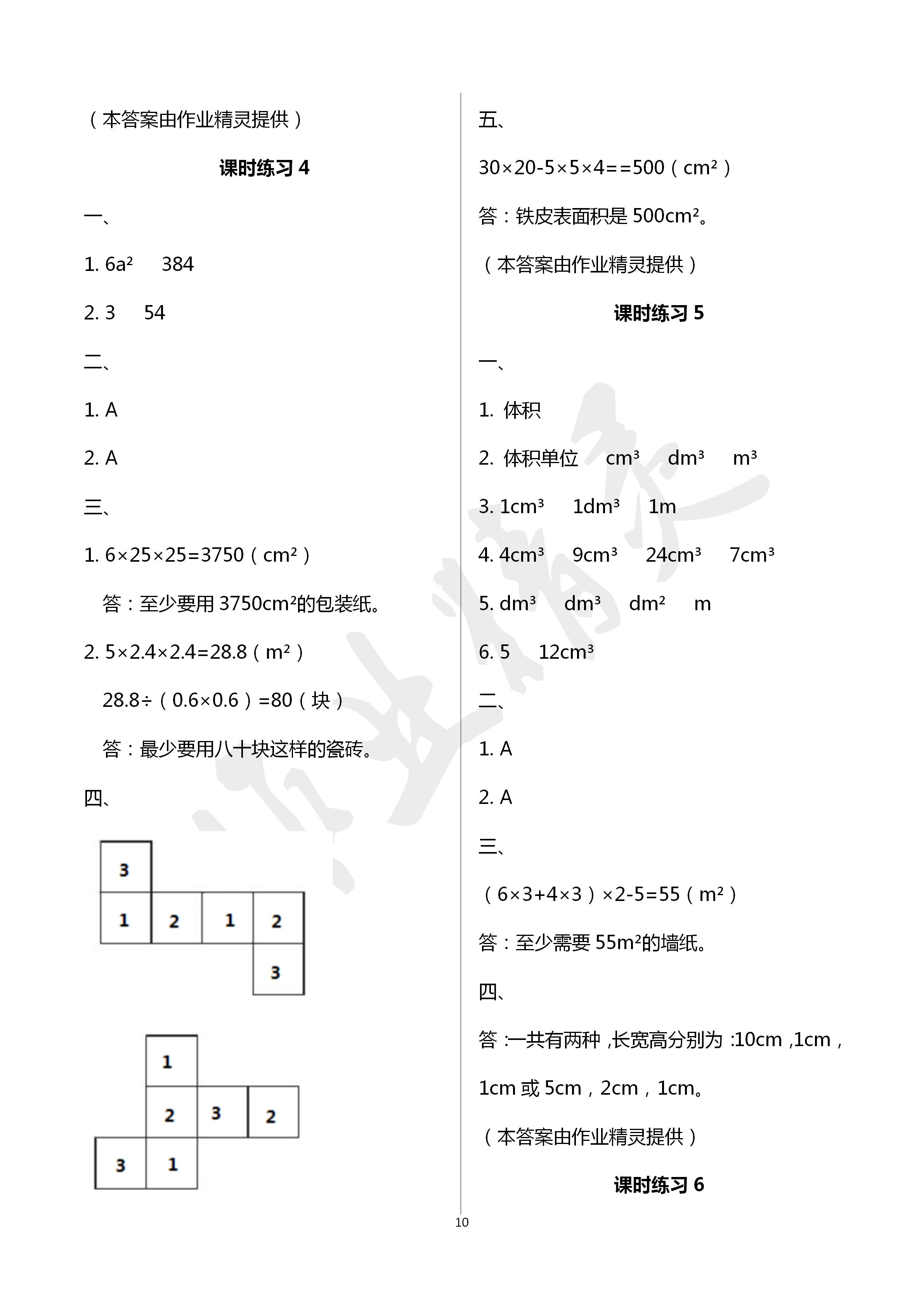 2020年新课程课堂同步练习册五年级数学下册人教版 第10页