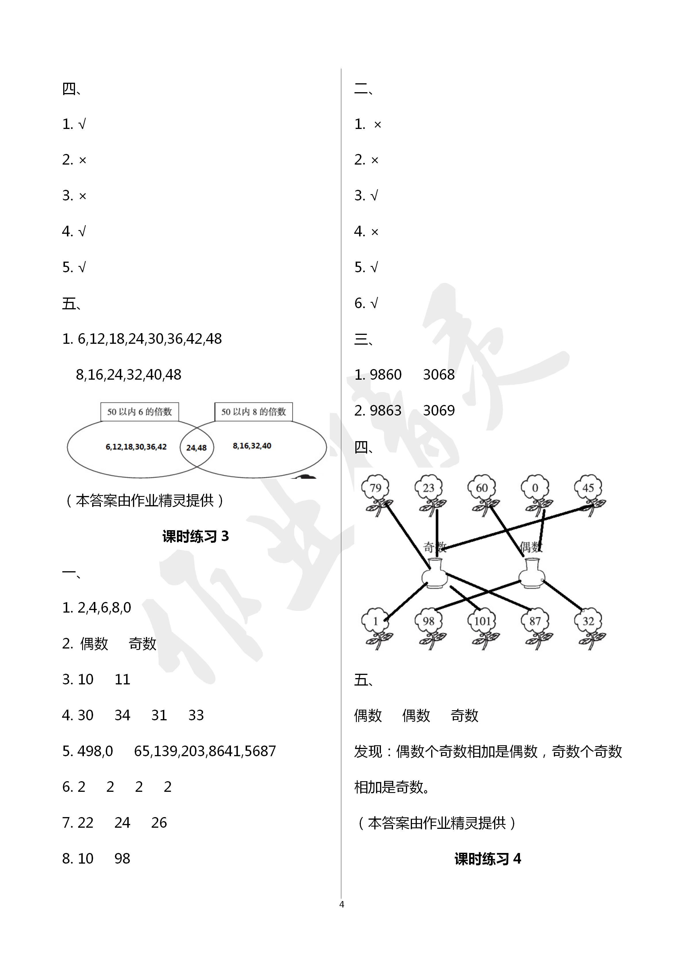 2020年新课程课堂同步练习册五年级数学下册人教版 第4页