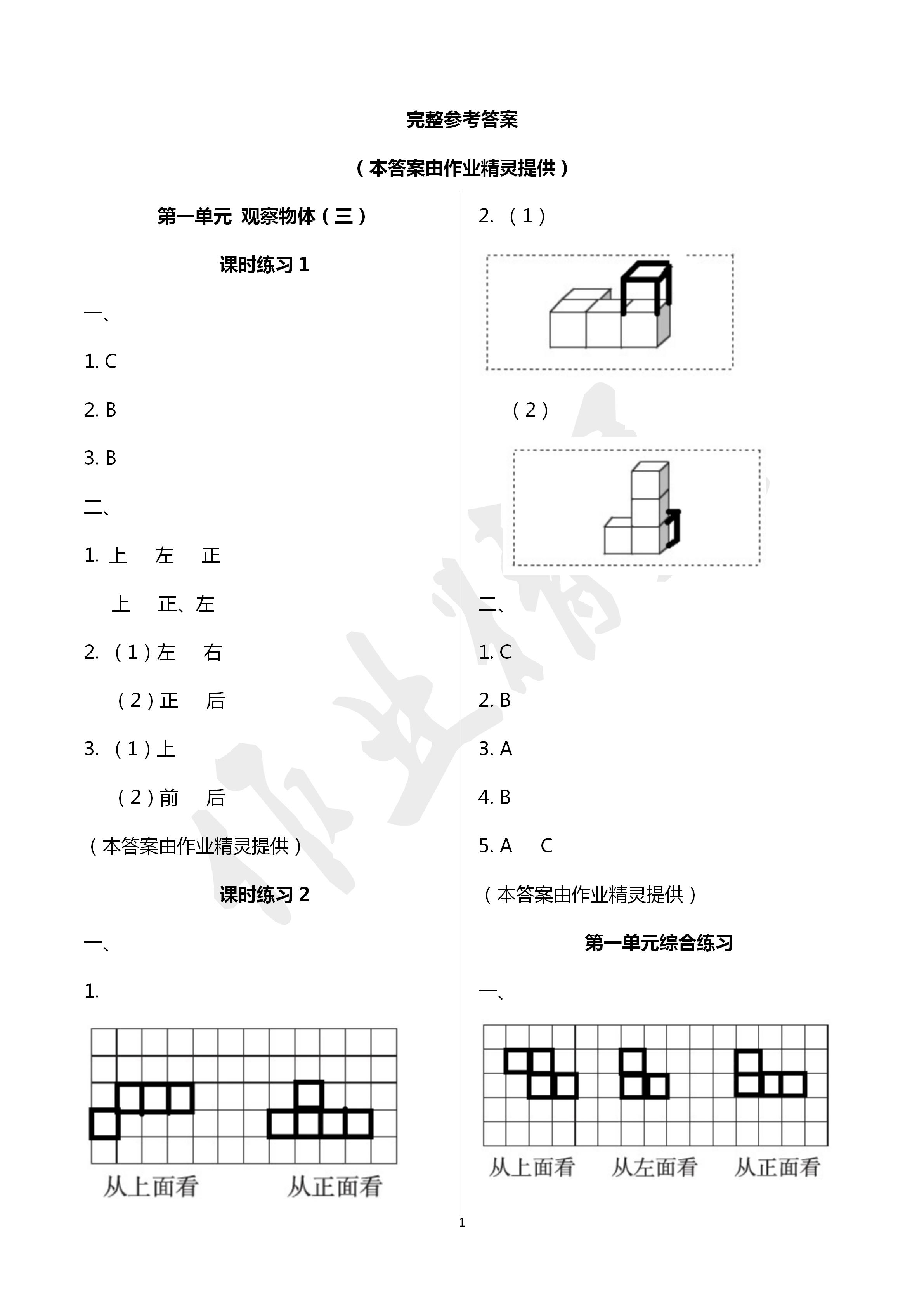 2020年新课程课堂同步练习册五年级数学下册人教版 第1页