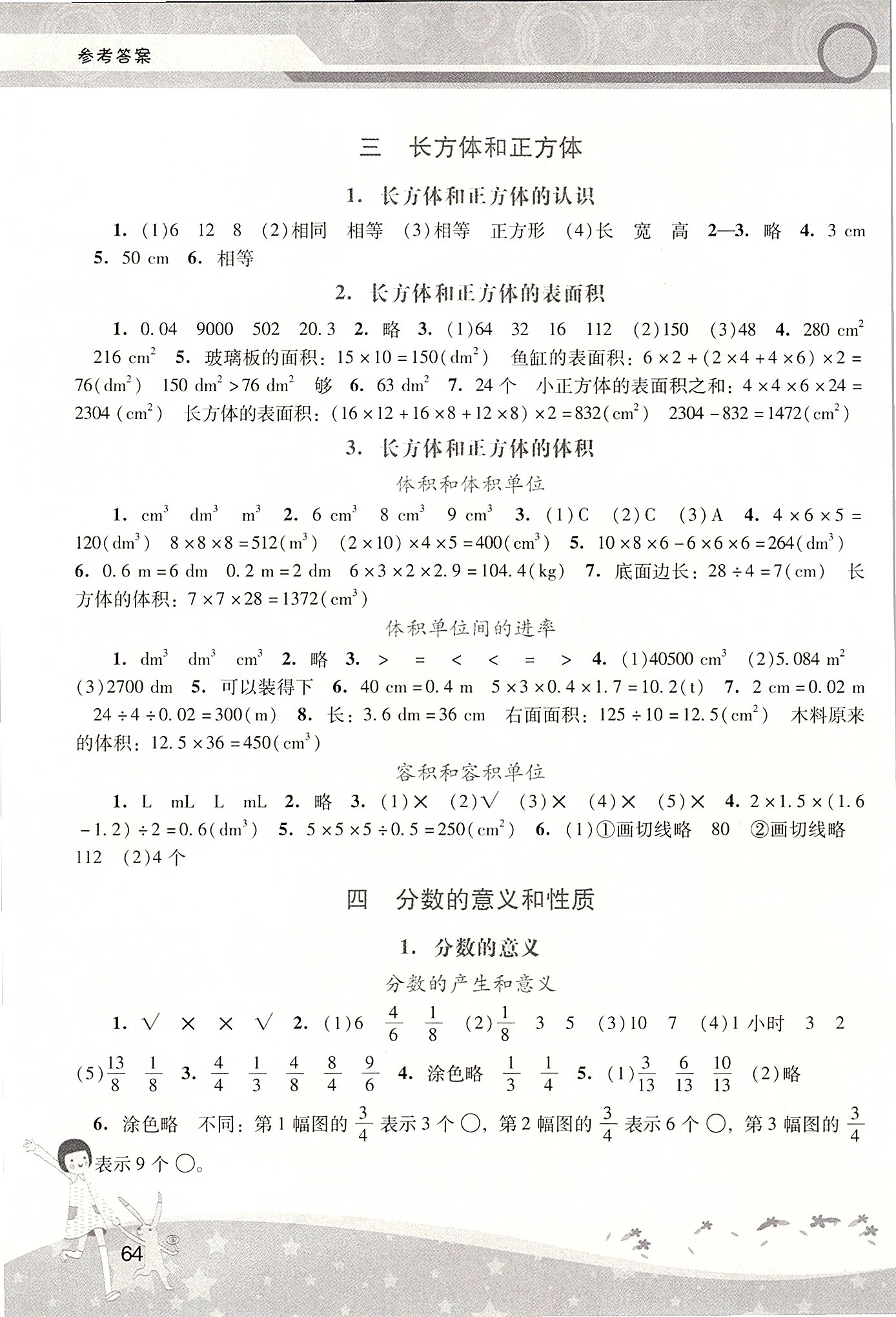 2020年新課程學(xué)習(xí)輔導(dǎo)五年級(jí)數(shù)學(xué)下冊(cè)人教版中山專版 第2頁