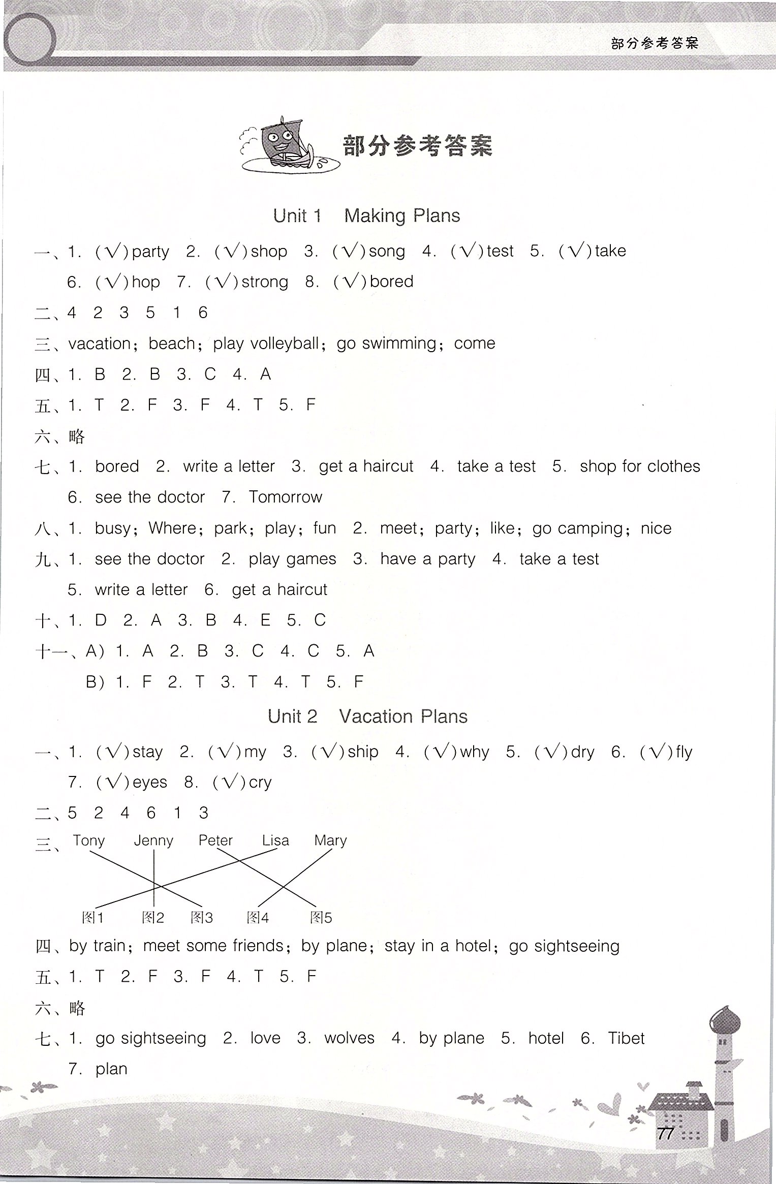 2020年新課程學(xué)習(xí)輔導(dǎo)五年級(jí)英語(yǔ)下冊(cè)粵人民版中山專版 第1頁(yè)