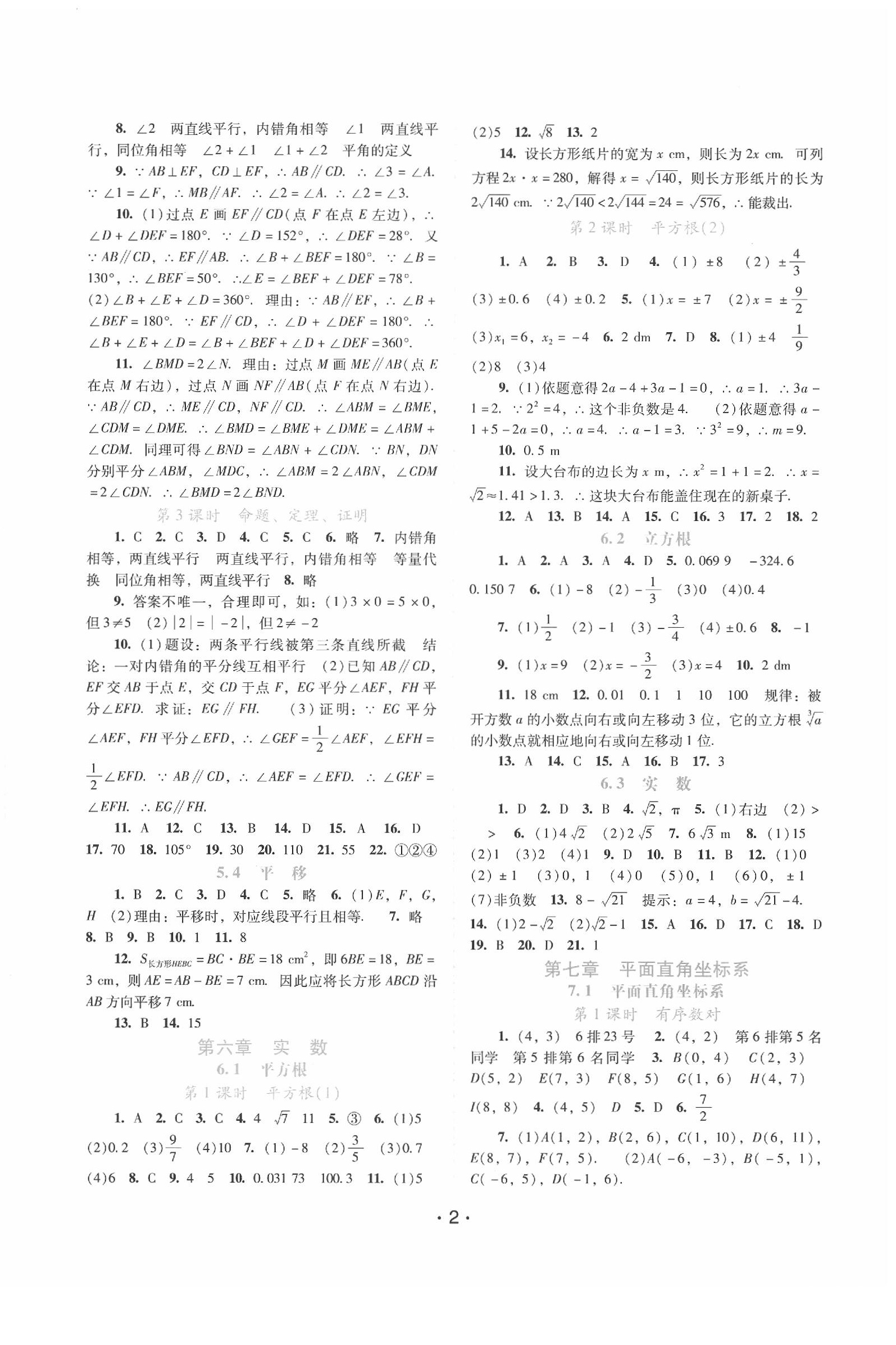 2020年新課程學(xué)習(xí)輔導(dǎo)七年級(jí)數(shù)學(xué)下冊(cè)人教版中山專版 第2頁(yè)