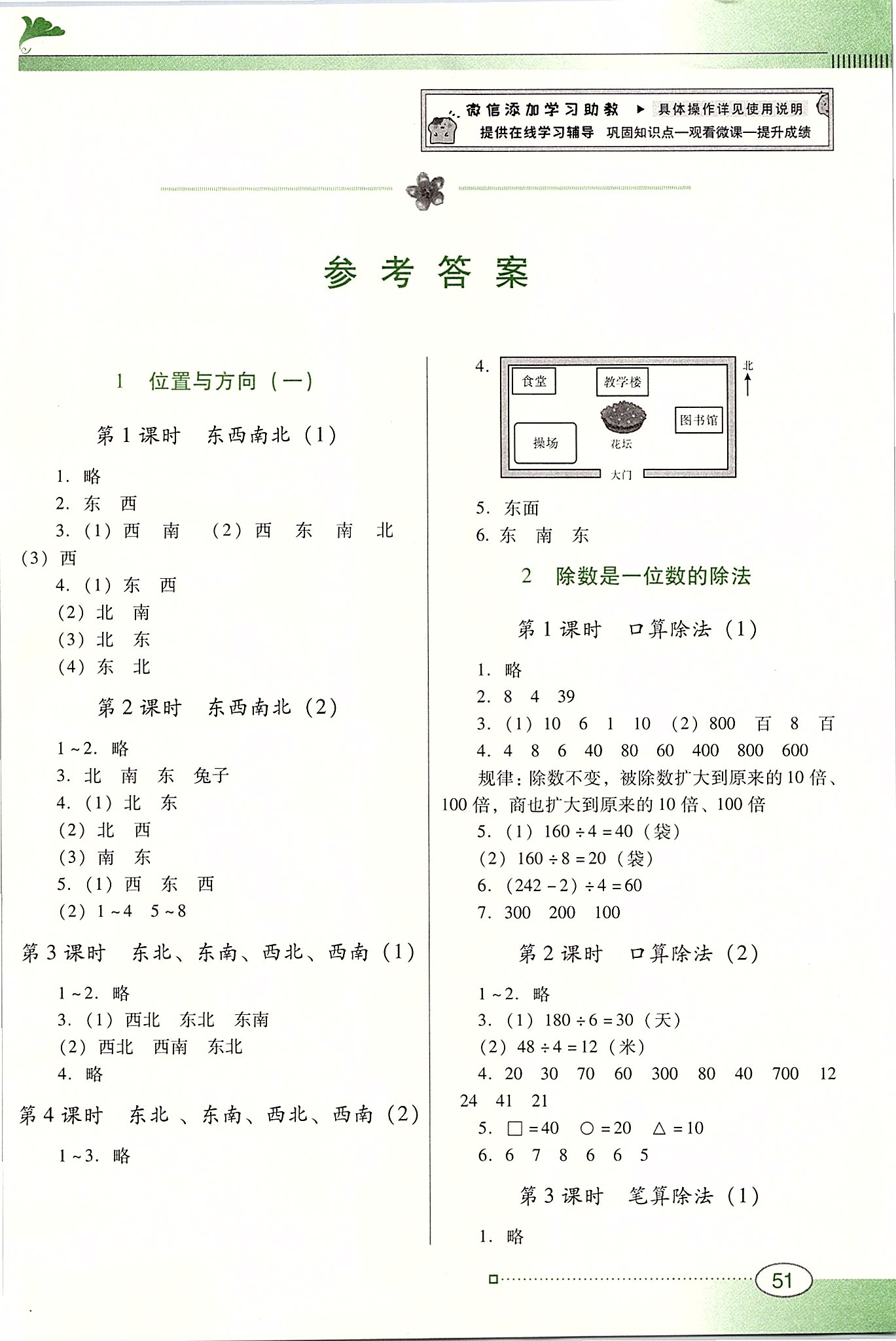 2020年南方新课堂金牌学案三年级数学下册人教版 第1页