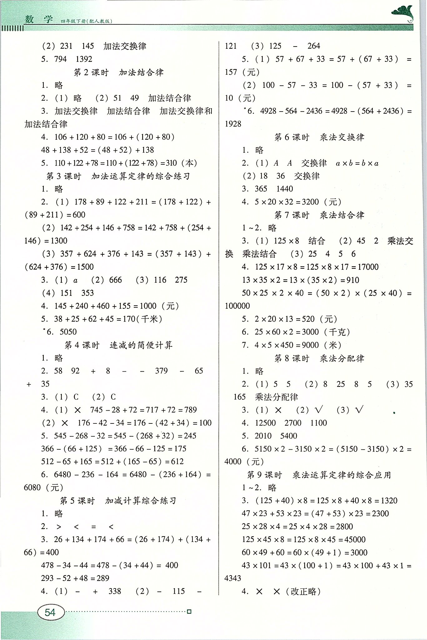 2020年南方新課堂金牌學案四年級數(shù)學下冊人教版 第2頁