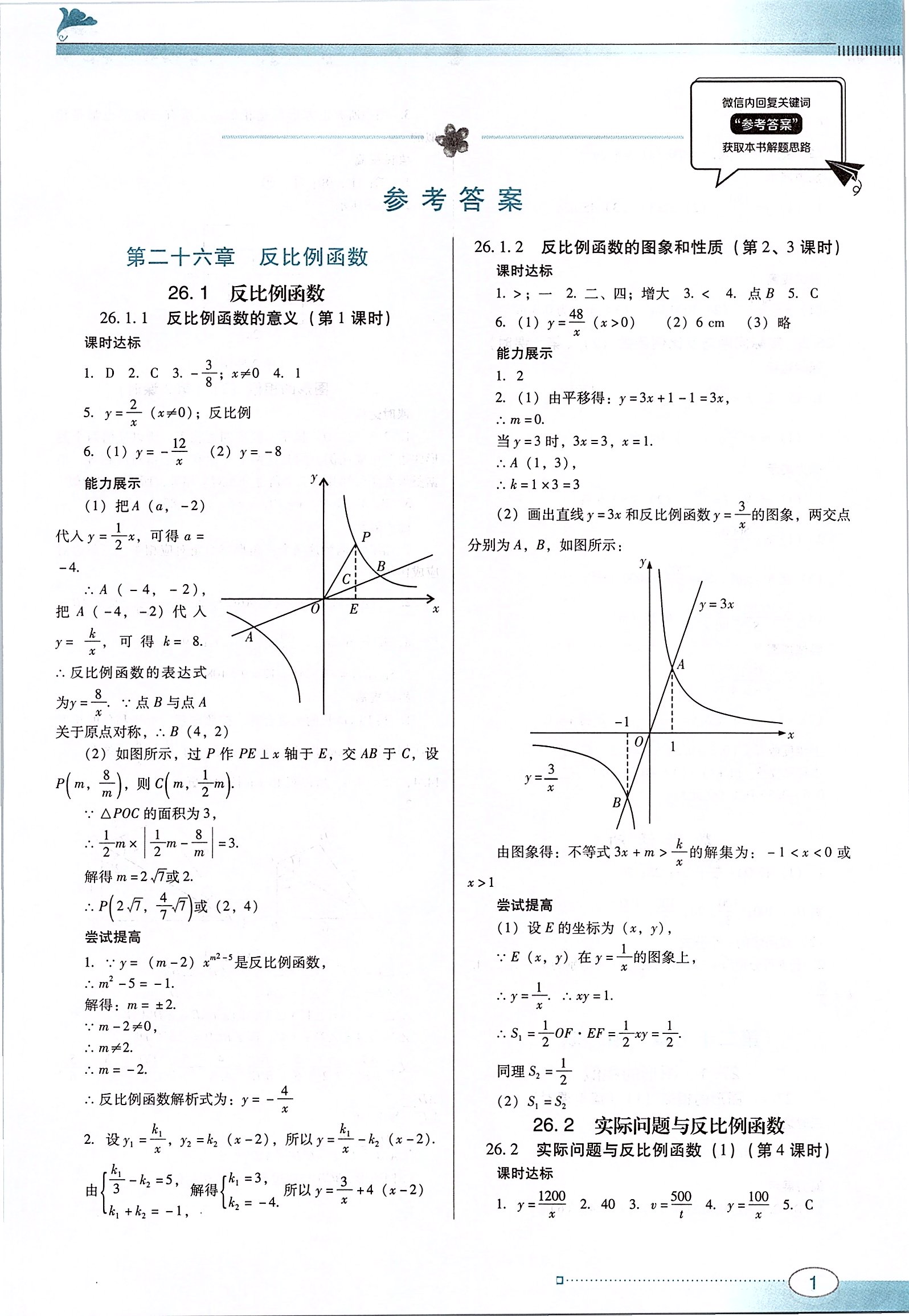 2020年南方新課堂金牌學(xué)案九年級(jí)數(shù)學(xué)下冊(cè)人教版 第1頁