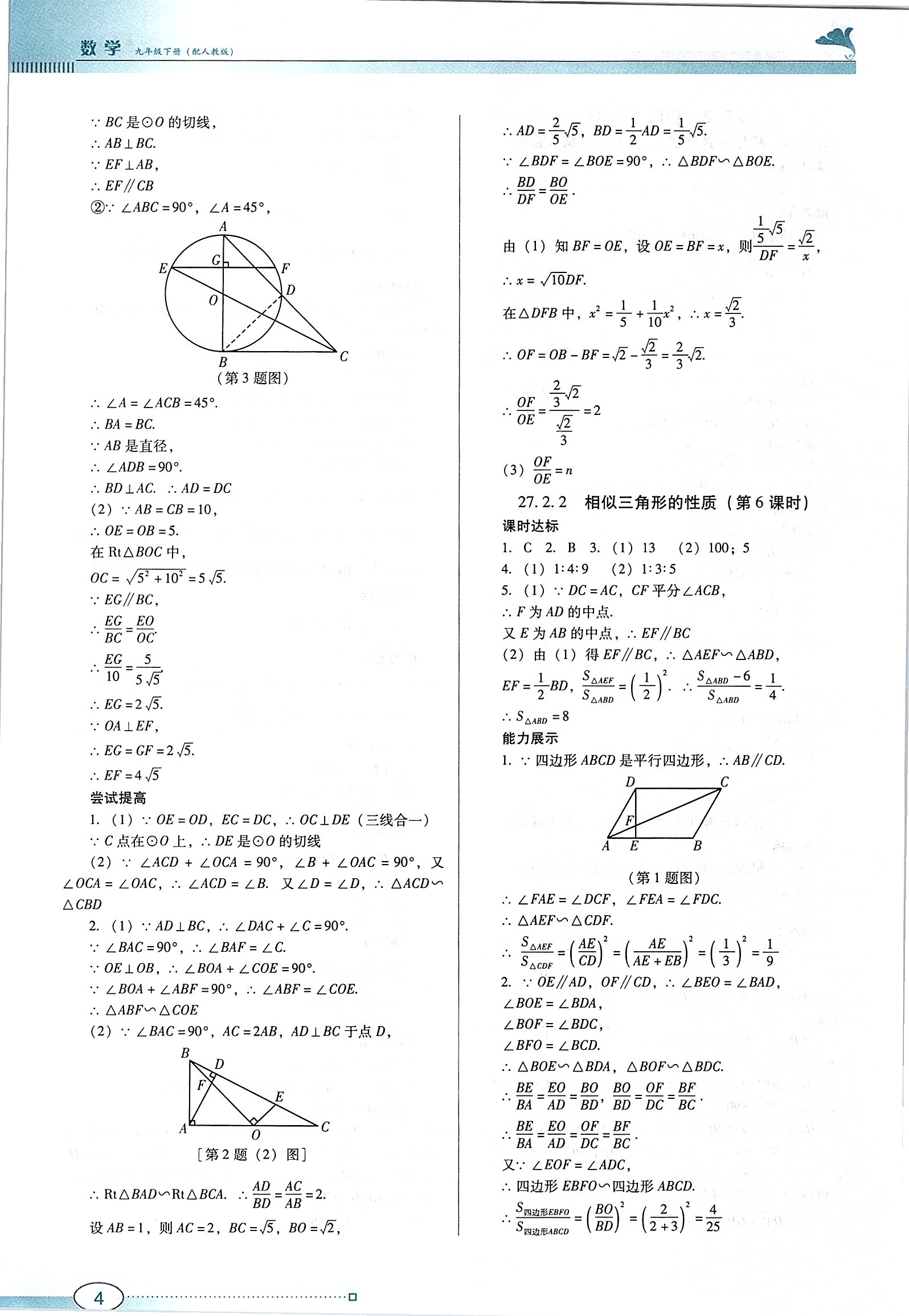 2020年南方新课堂金牌学案九年级数学下册人教版 第4页