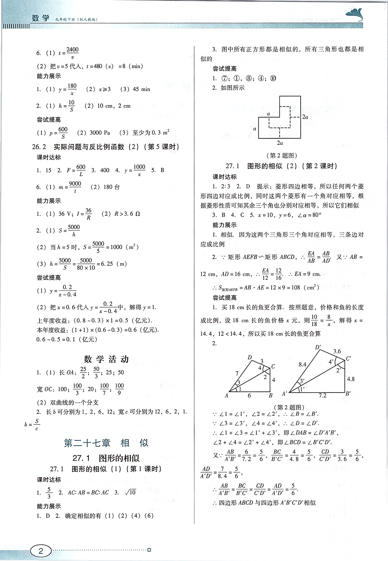 2020年南方新课堂金牌学案九年级数学下册人教版 第2页